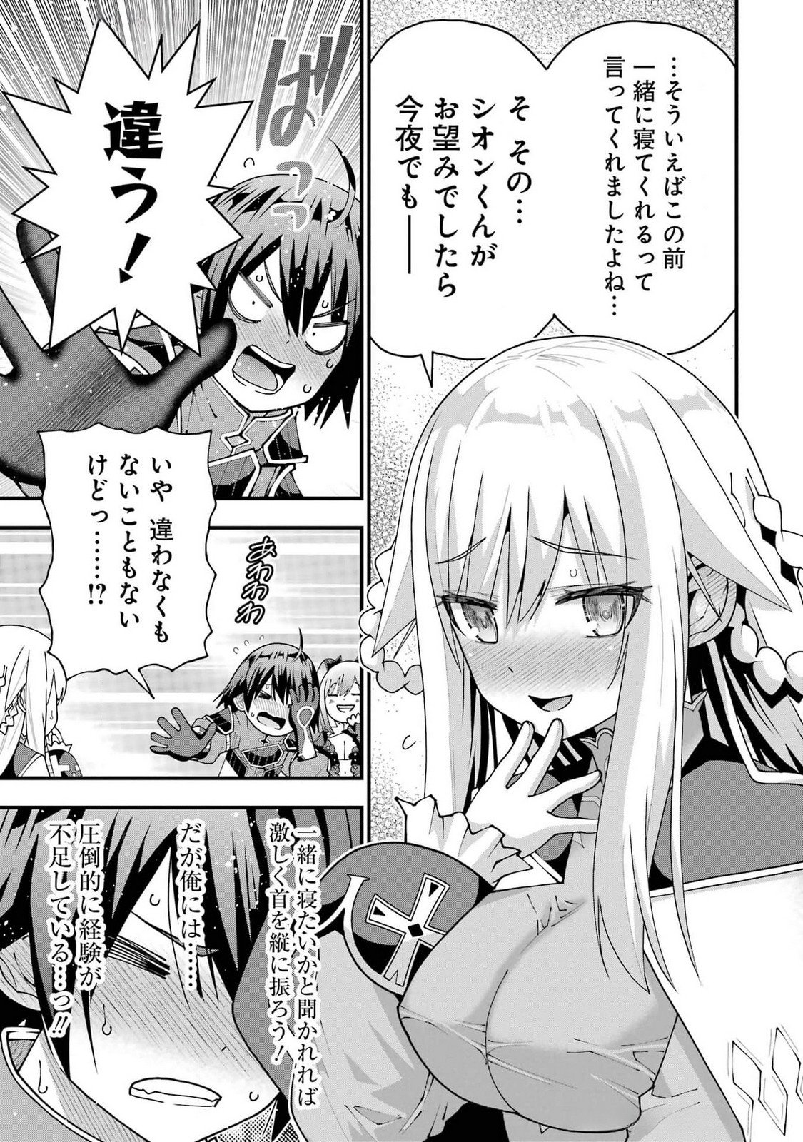 Maken no Deshi wa Munou de Saikyou! - Chapter 49 - Page 11