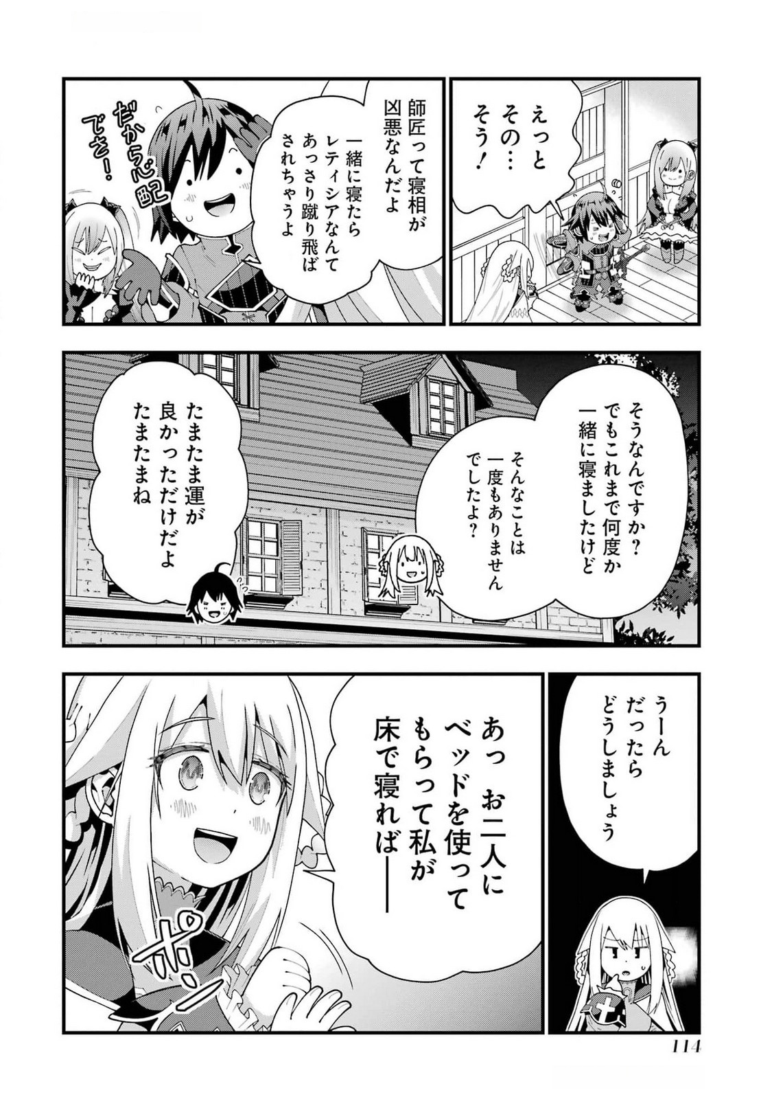 Maken no Deshi wa Munou de Saikyou! - Chapter 49 - Page 12