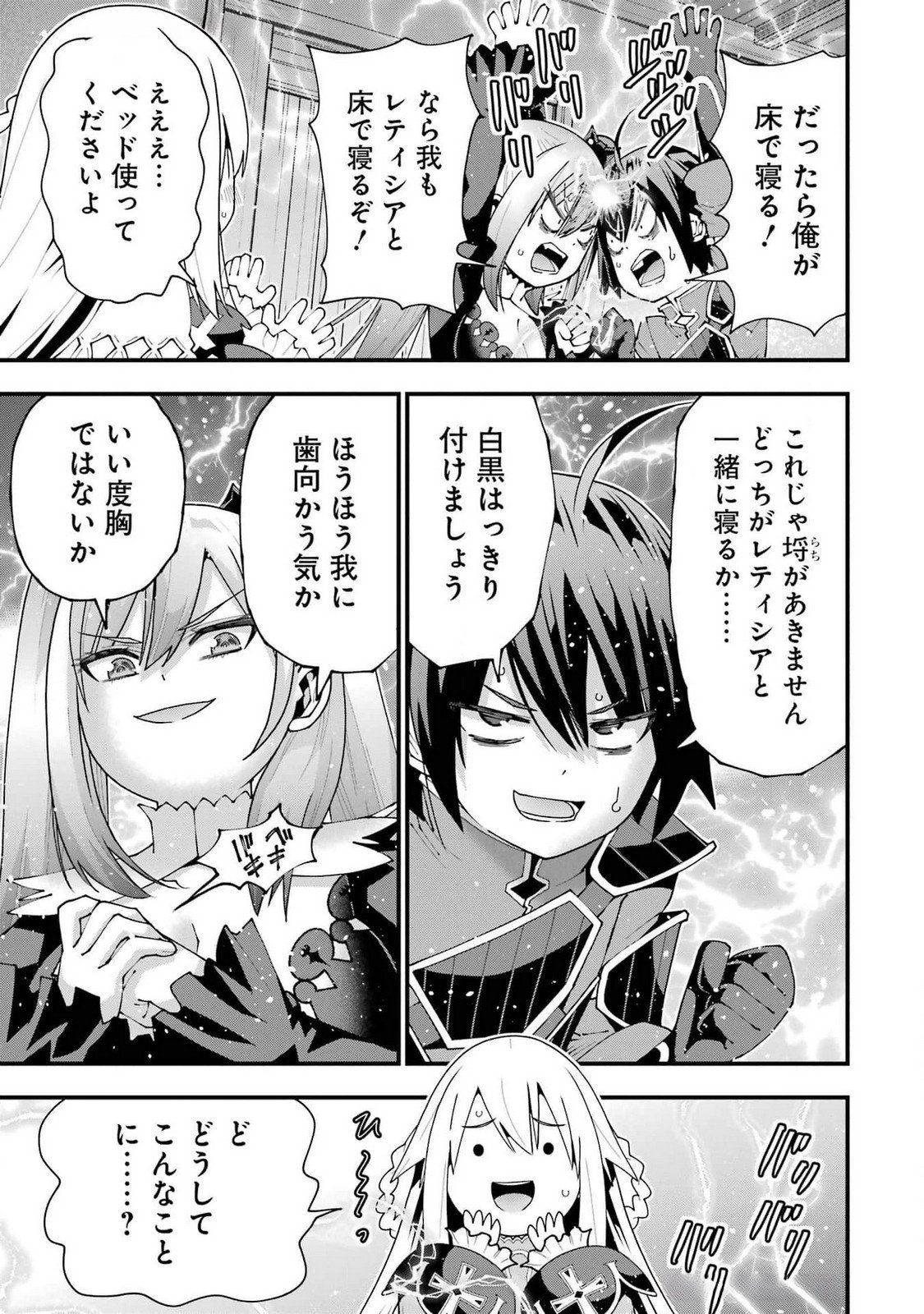 Maken no Deshi wa Munou de Saikyou! - Chapter 49 - Page 13