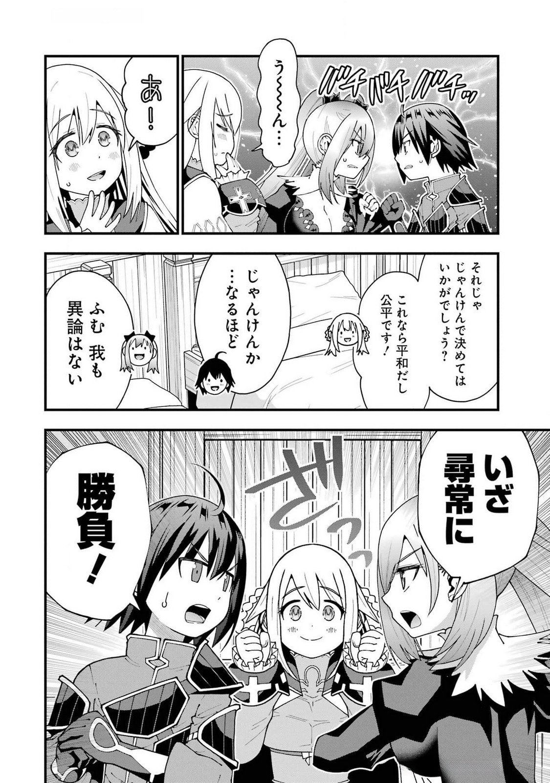 Maken no Deshi wa Munou de Saikyou! - Chapter 49 - Page 14