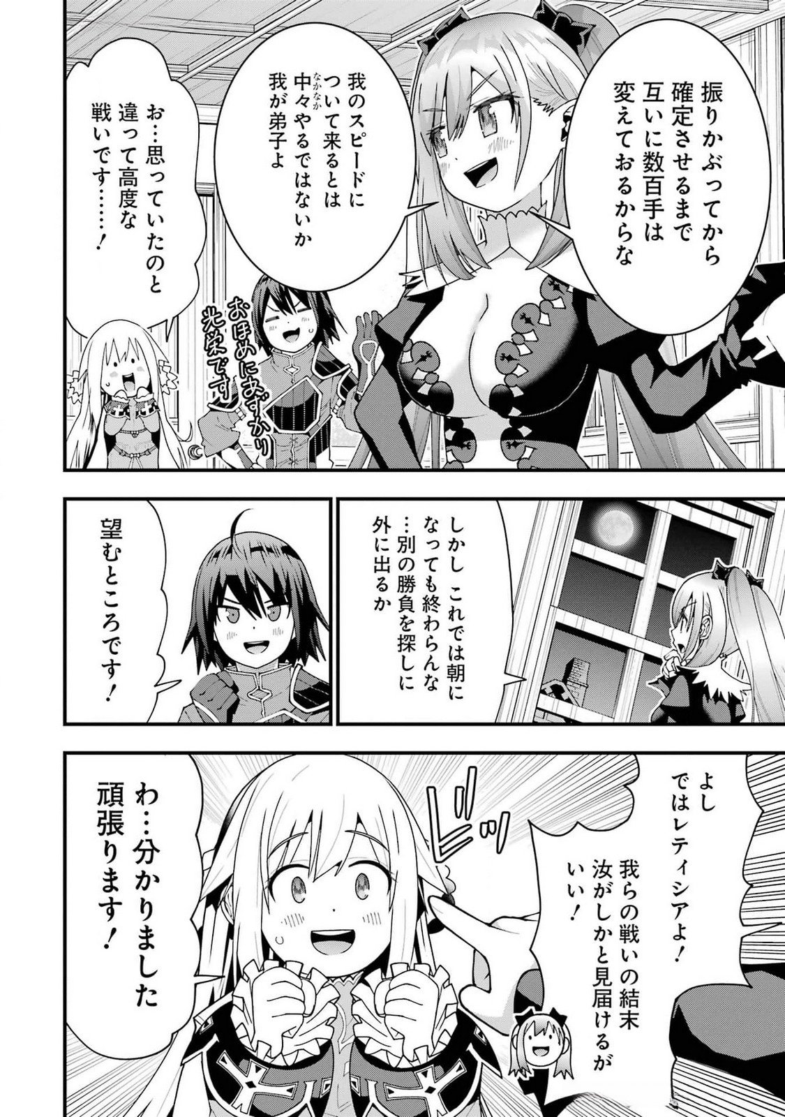 Maken no Deshi wa Munou de Saikyou! - Chapter 49 - Page 18