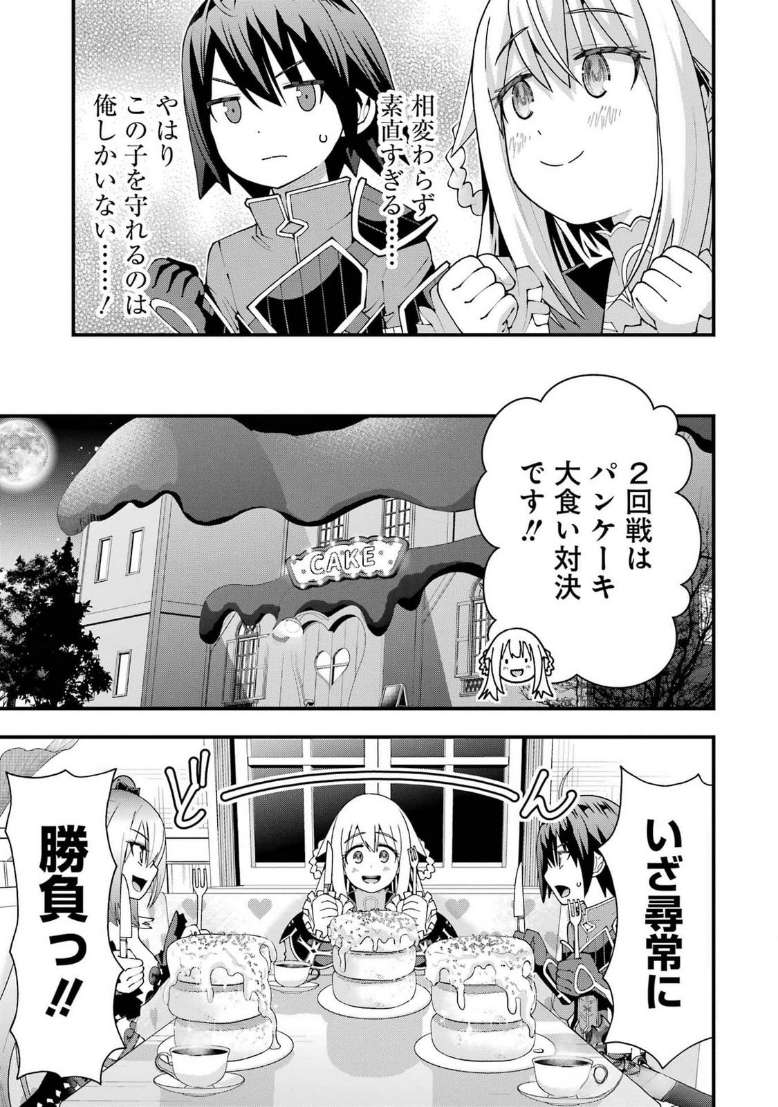 Maken no Deshi wa Munou de Saikyou! - Chapter 49 - Page 19