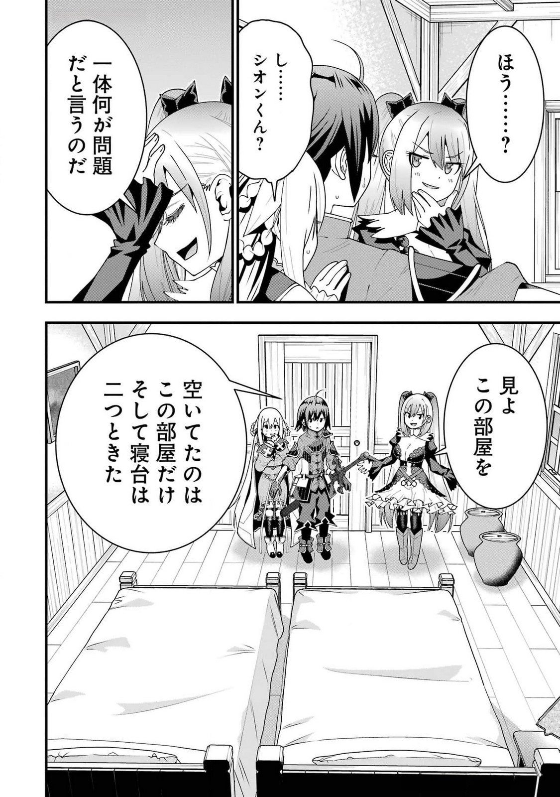 Maken no Deshi wa Munou de Saikyou! - Chapter 49 - Page 2