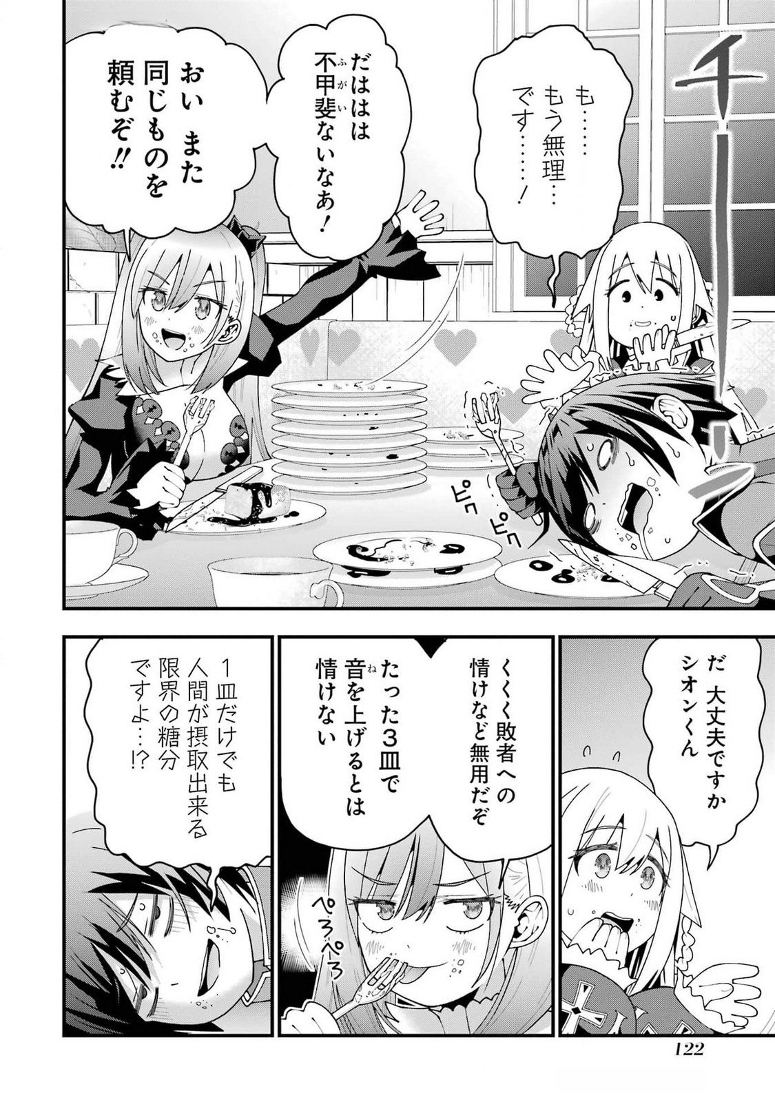 Maken no Deshi wa Munou de Saikyou! - Chapter 49 - Page 20