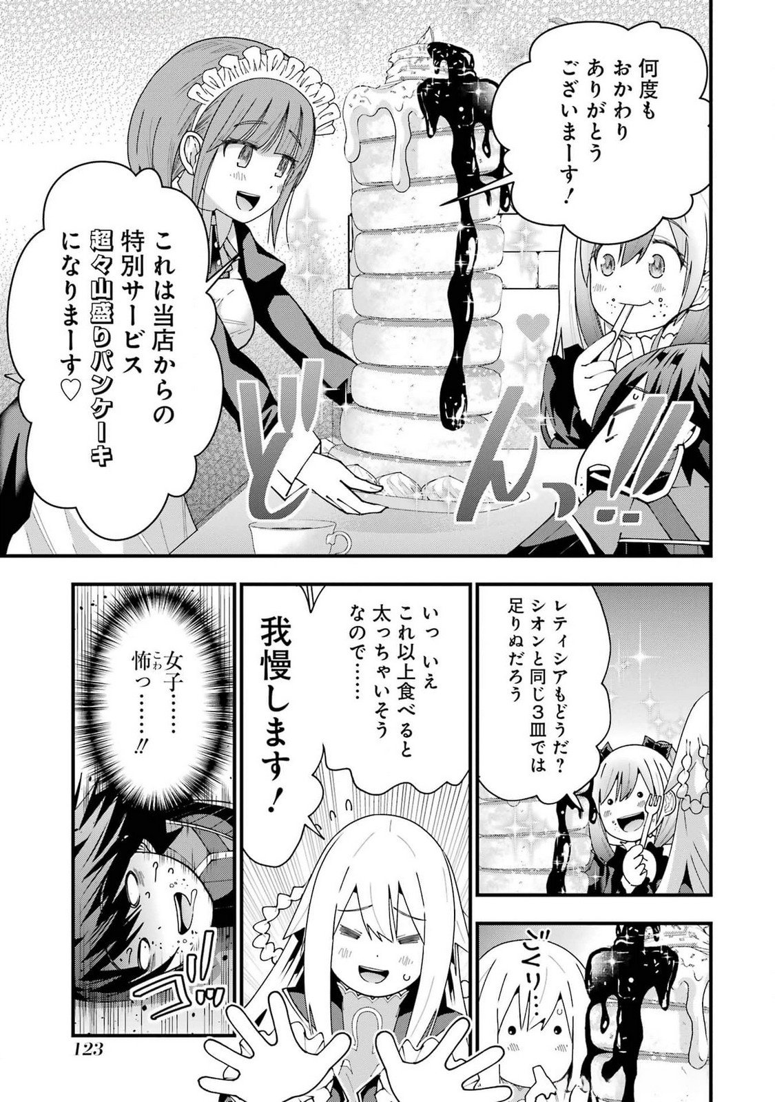 Maken no Deshi wa Munou de Saikyou! - Chapter 49 - Page 21