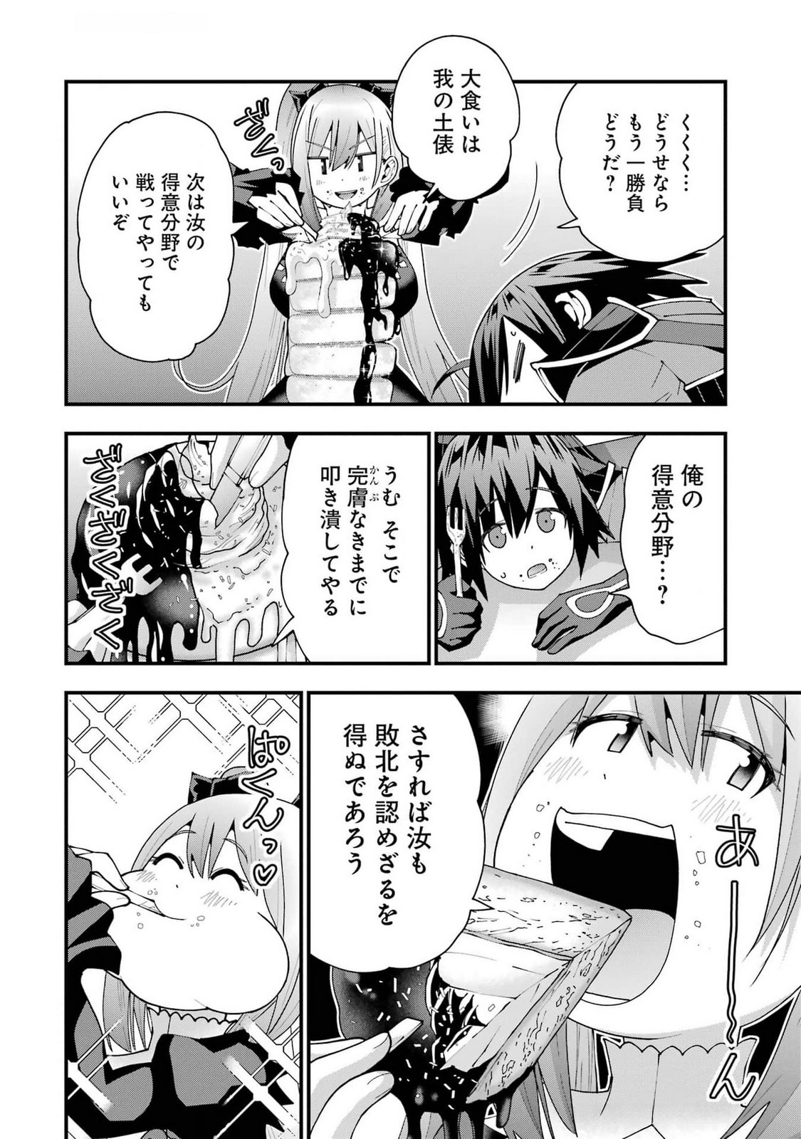 Maken no Deshi wa Munou de Saikyou! - Chapter 49 - Page 22