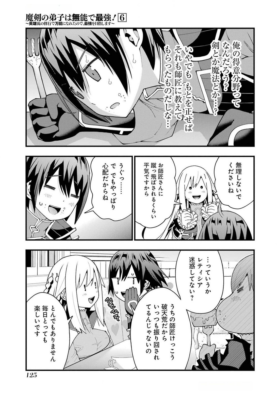 Maken no Deshi wa Munou de Saikyou! - Chapter 49 - Page 23