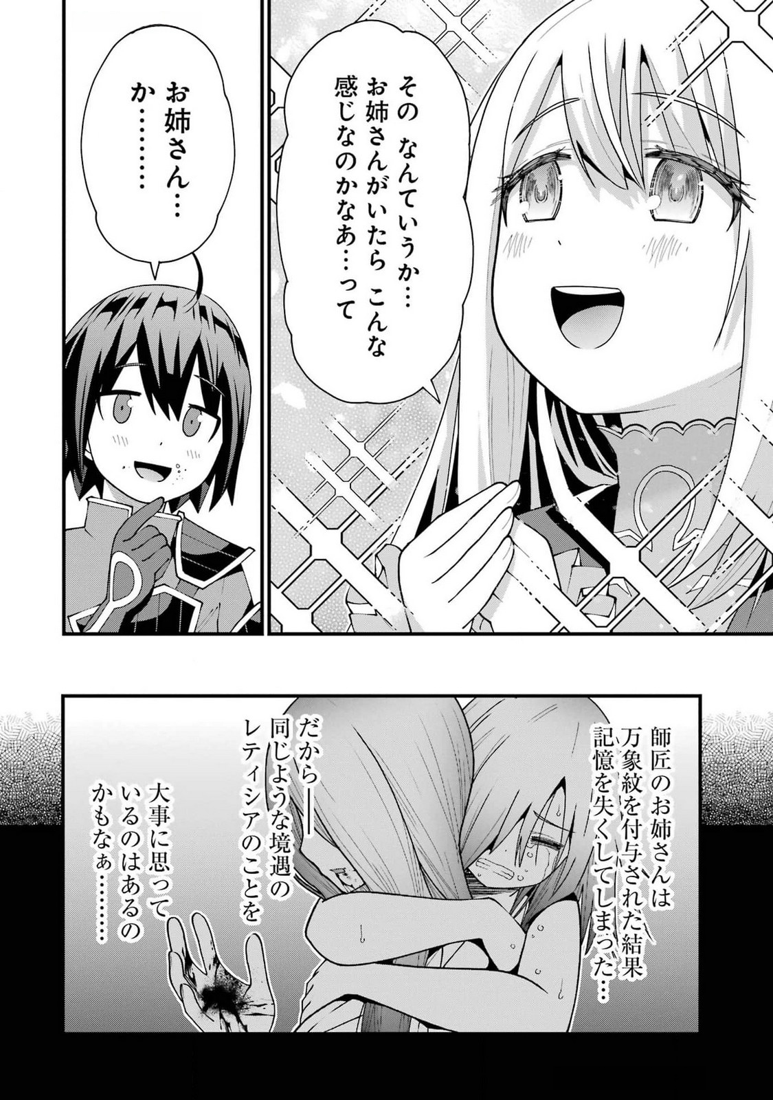 Maken no Deshi wa Munou de Saikyou! - Chapter 49 - Page 24