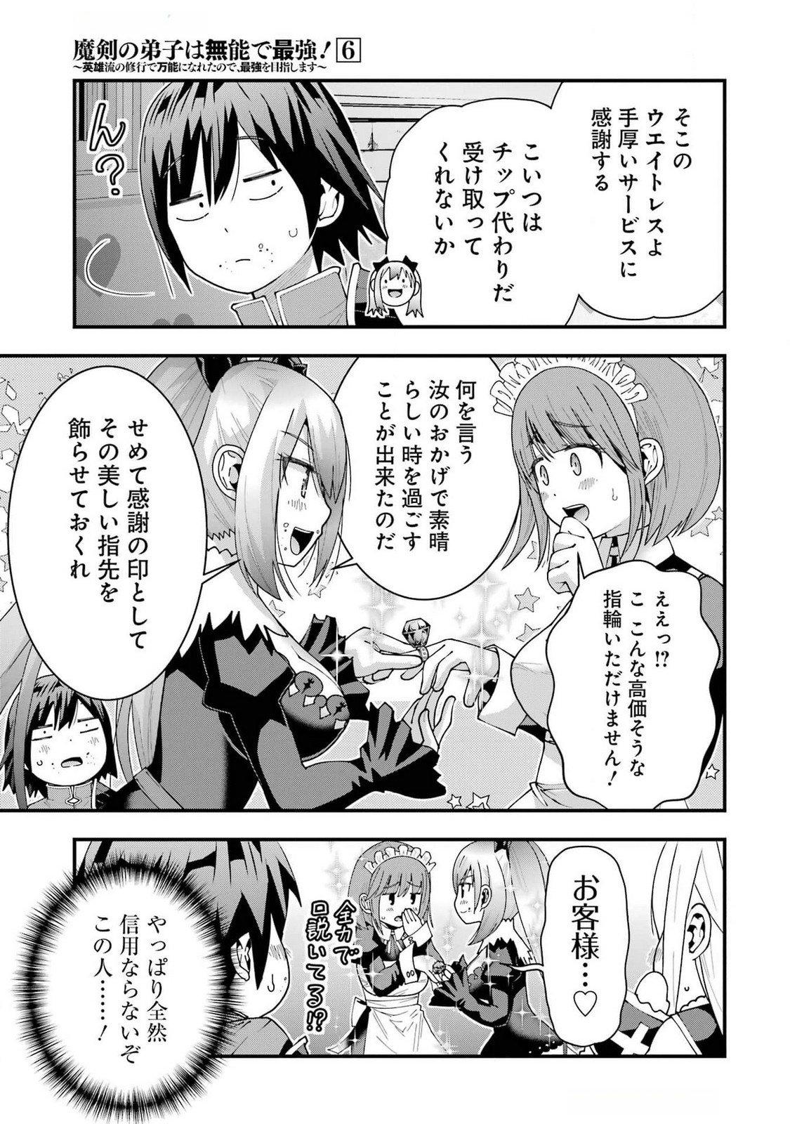 Maken no Deshi wa Munou de Saikyou! - Chapter 49 - Page 25