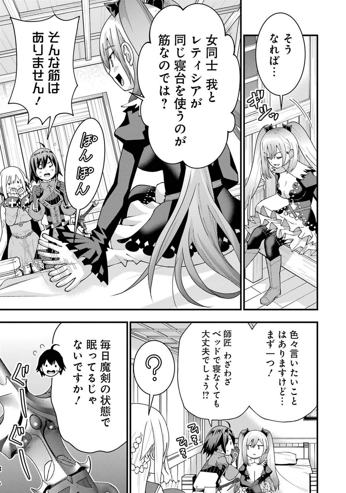 Maken no Deshi wa Munou de Saikyou! - Chapter 49 - Page 3
