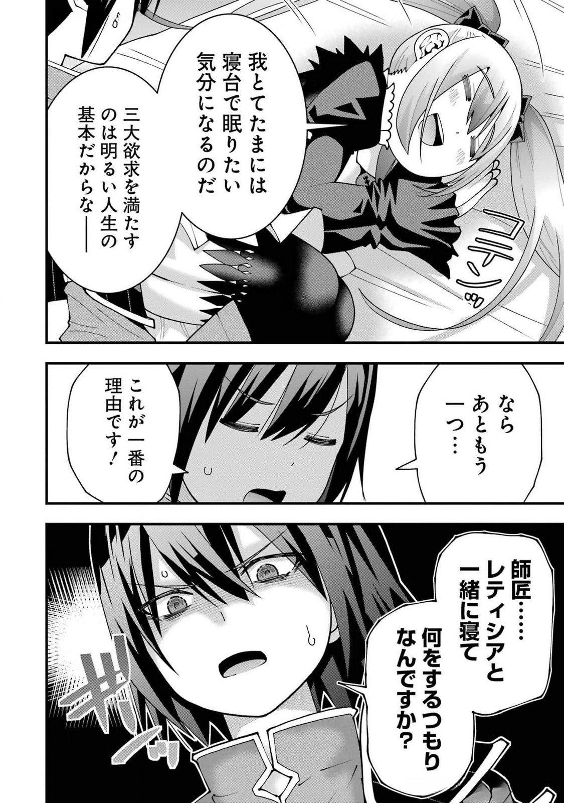 Maken no Deshi wa Munou de Saikyou! - Chapter 49 - Page 4