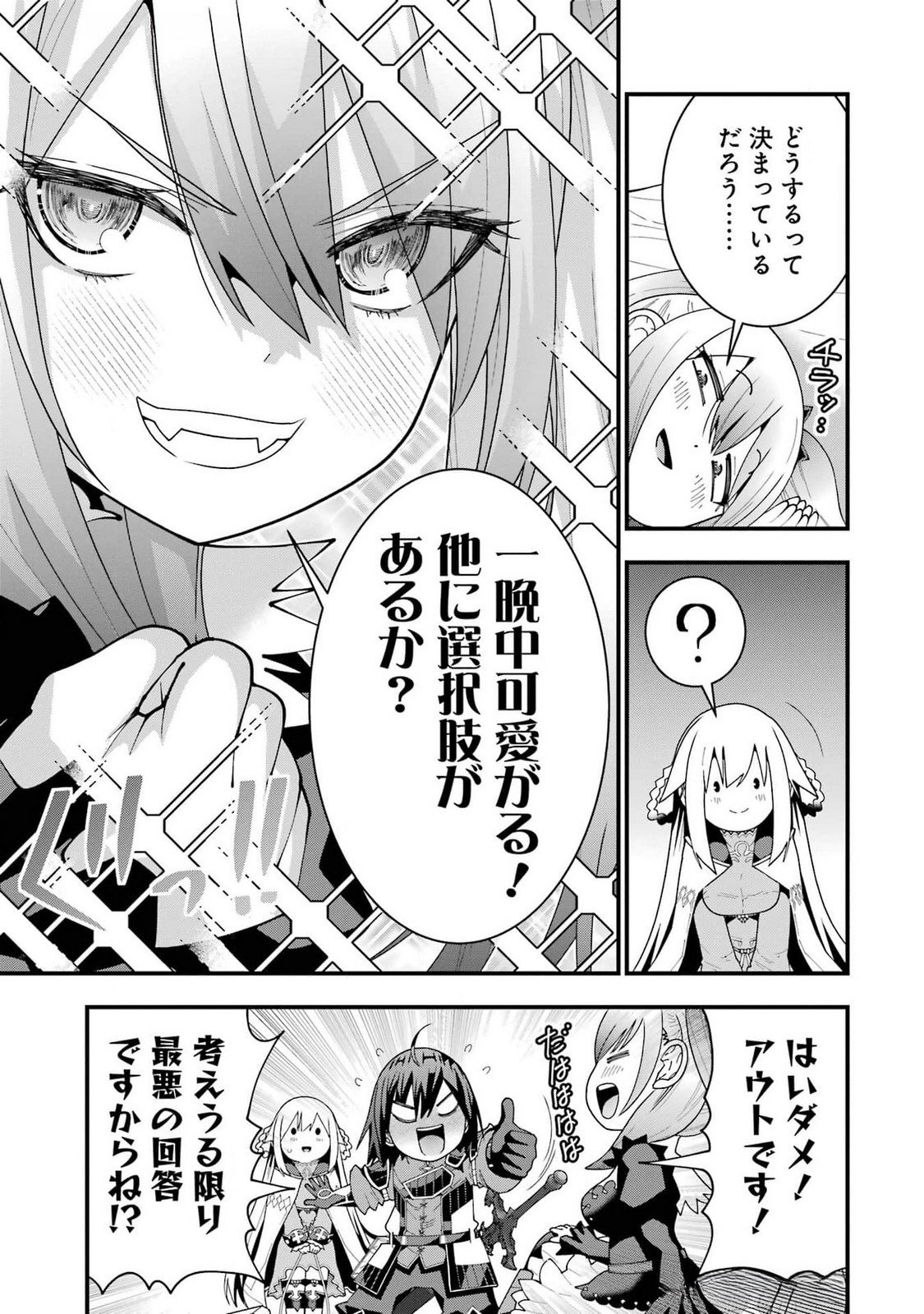 Maken no Deshi wa Munou de Saikyou! - Chapter 49 - Page 5