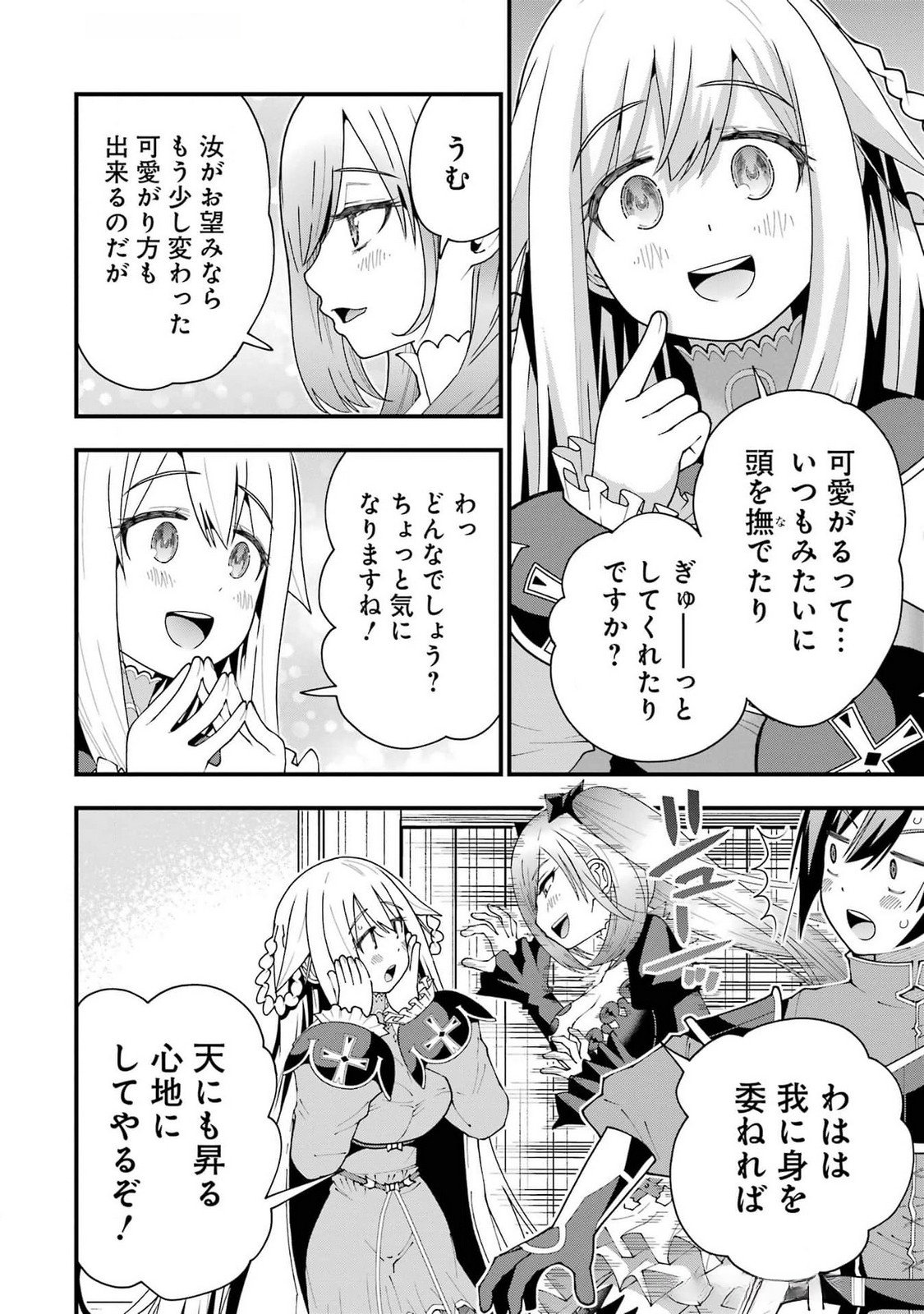 Maken no Deshi wa Munou de Saikyou! - Chapter 49 - Page 6