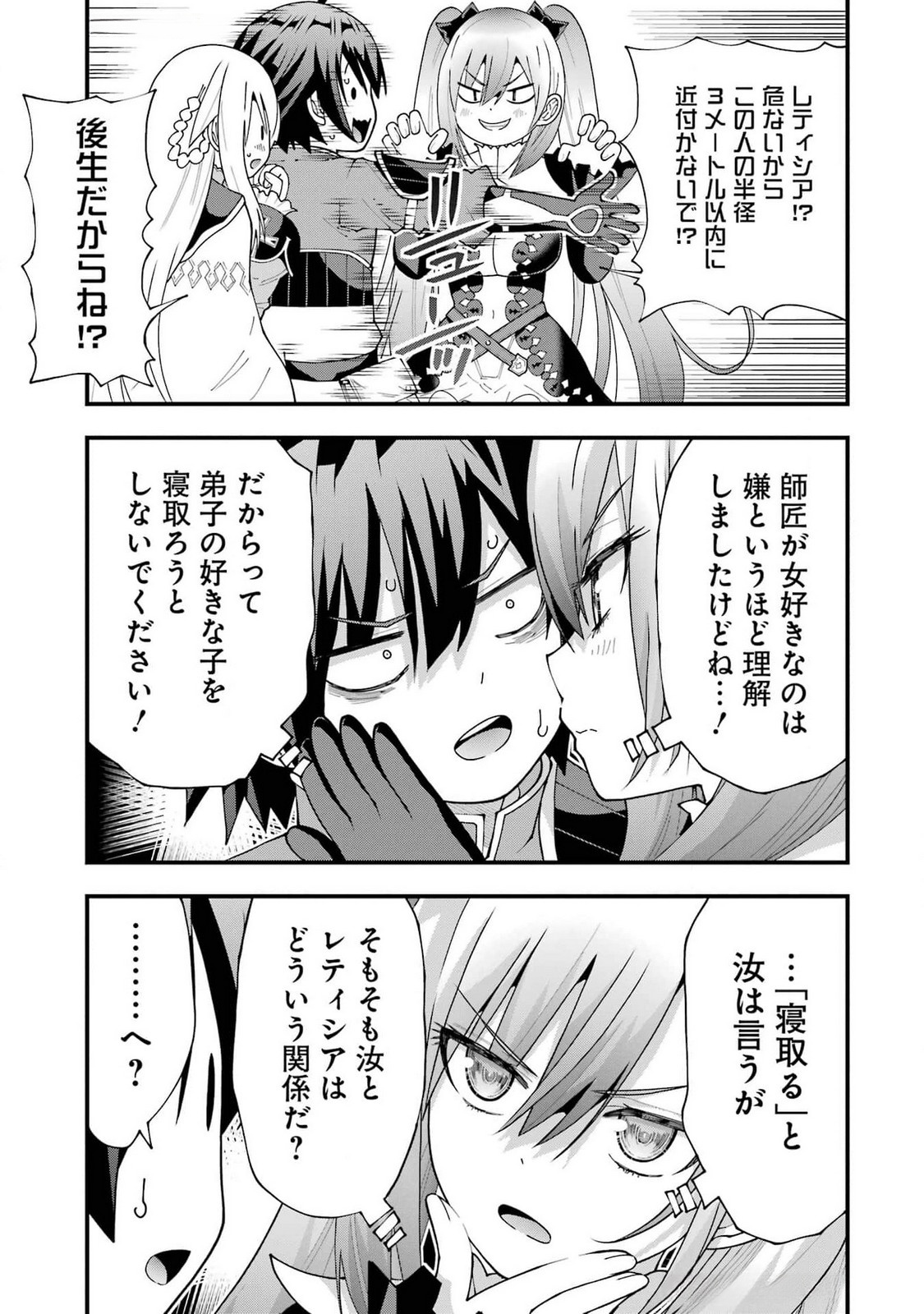 Maken no Deshi wa Munou de Saikyou! - Chapter 49 - Page 7