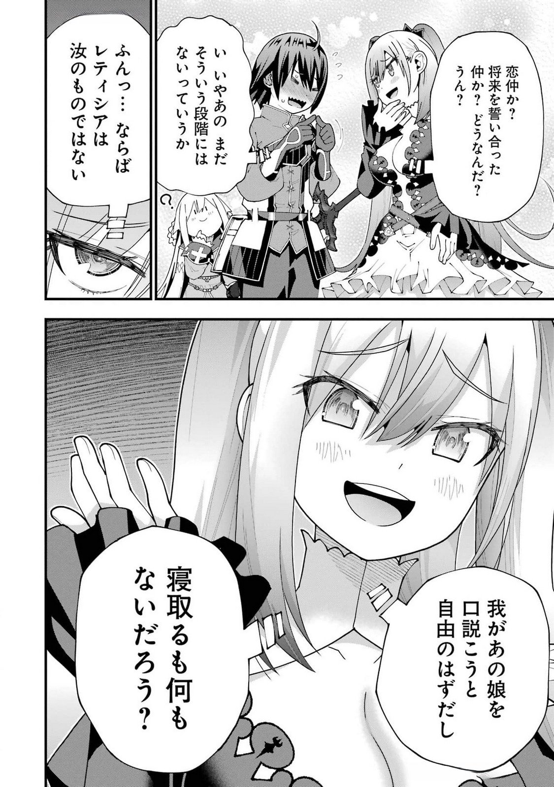Maken no Deshi wa Munou de Saikyou! - Chapter 49 - Page 8