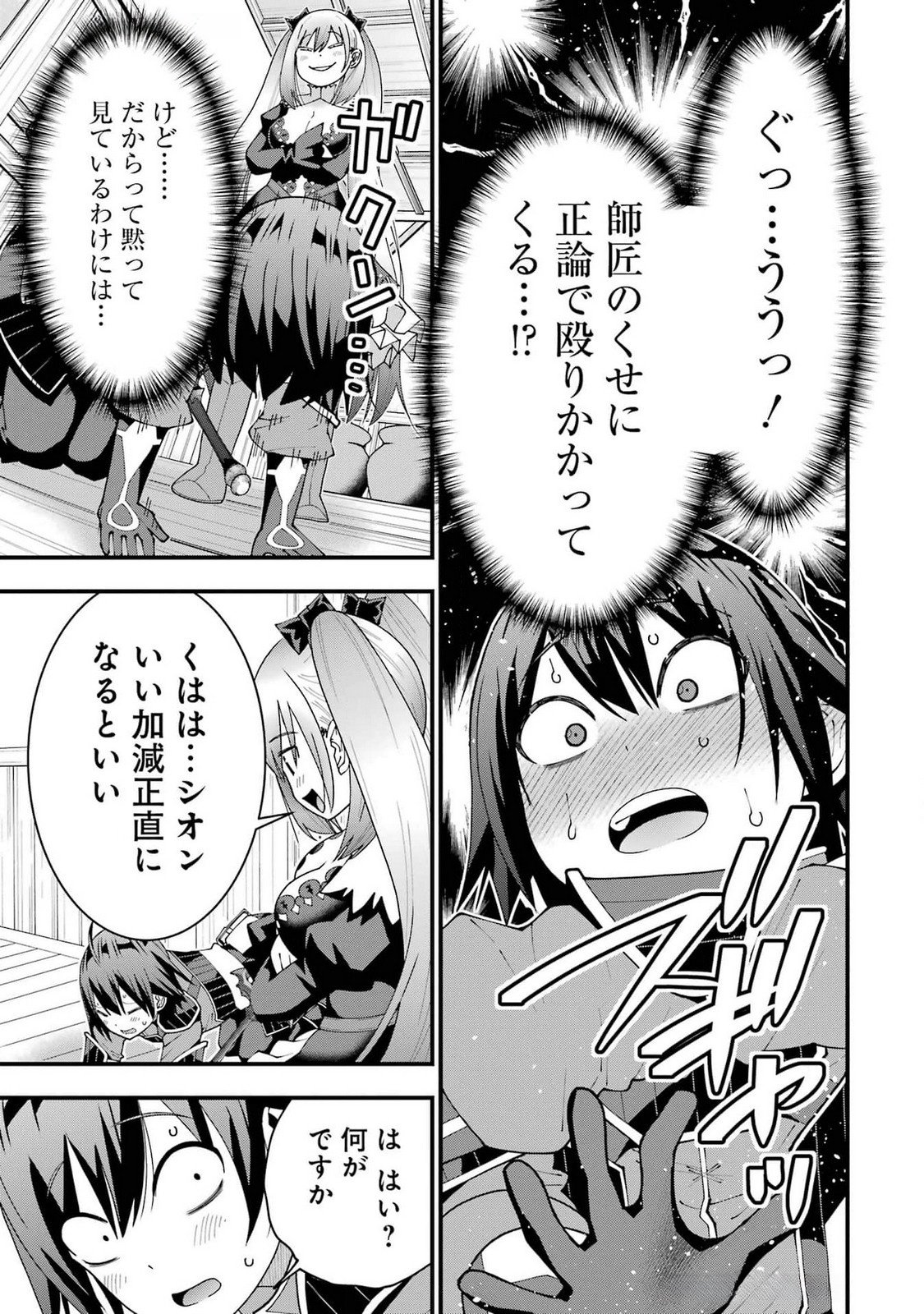 Maken no Deshi wa Munou de Saikyou! - Chapter 49 - Page 9