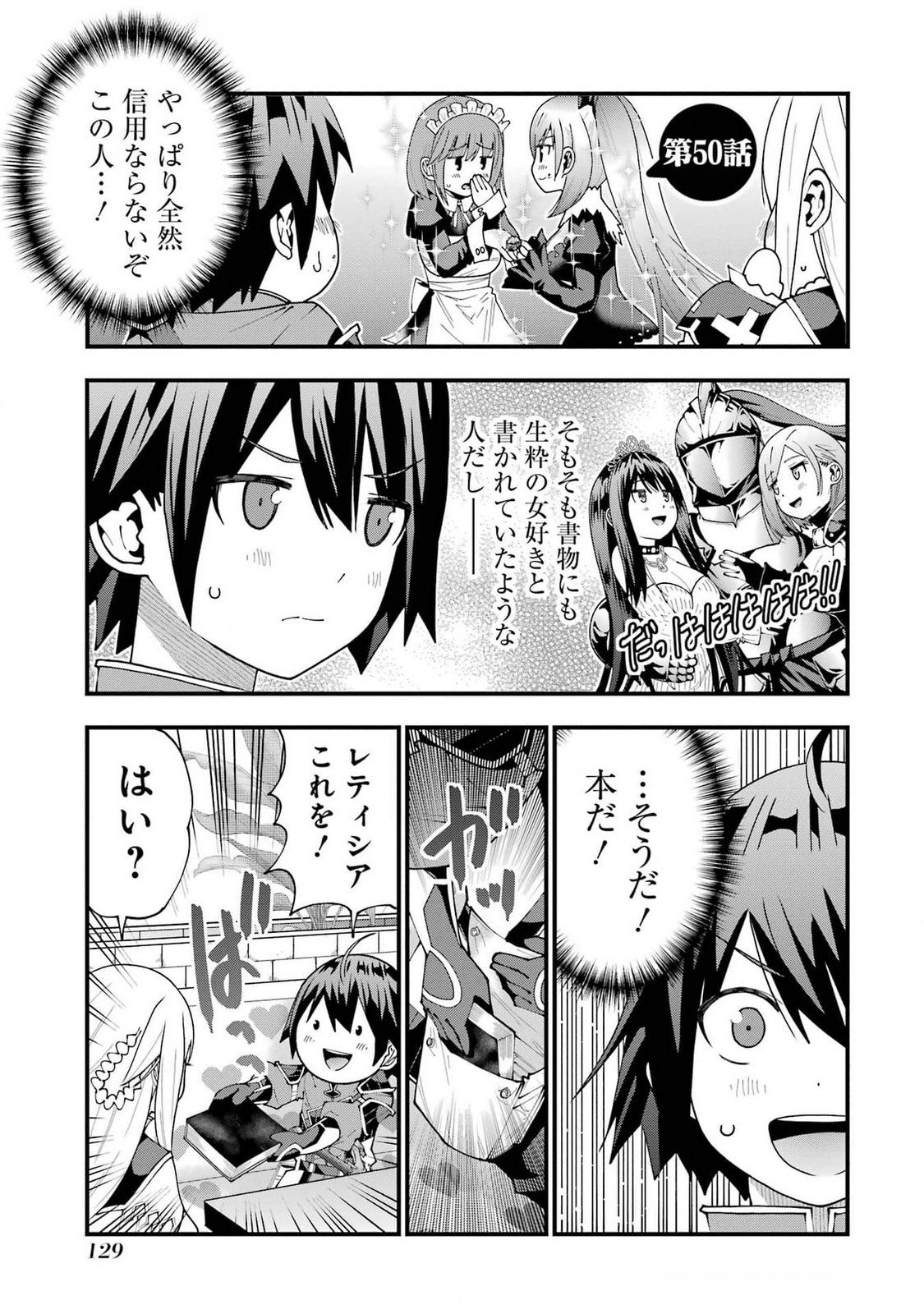 Maken no Deshi wa Munou de Saikyou! - Chapter 50 - Page 1