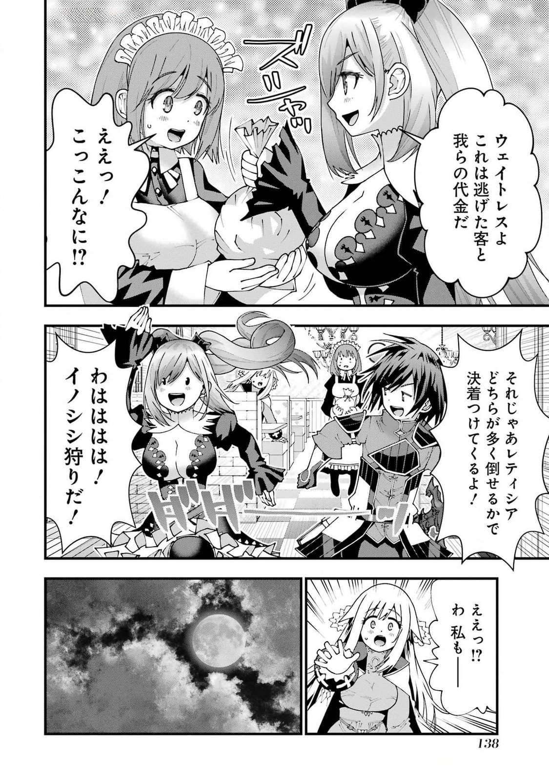 Maken no Deshi wa Munou de Saikyou! - Chapter 50 - Page 10