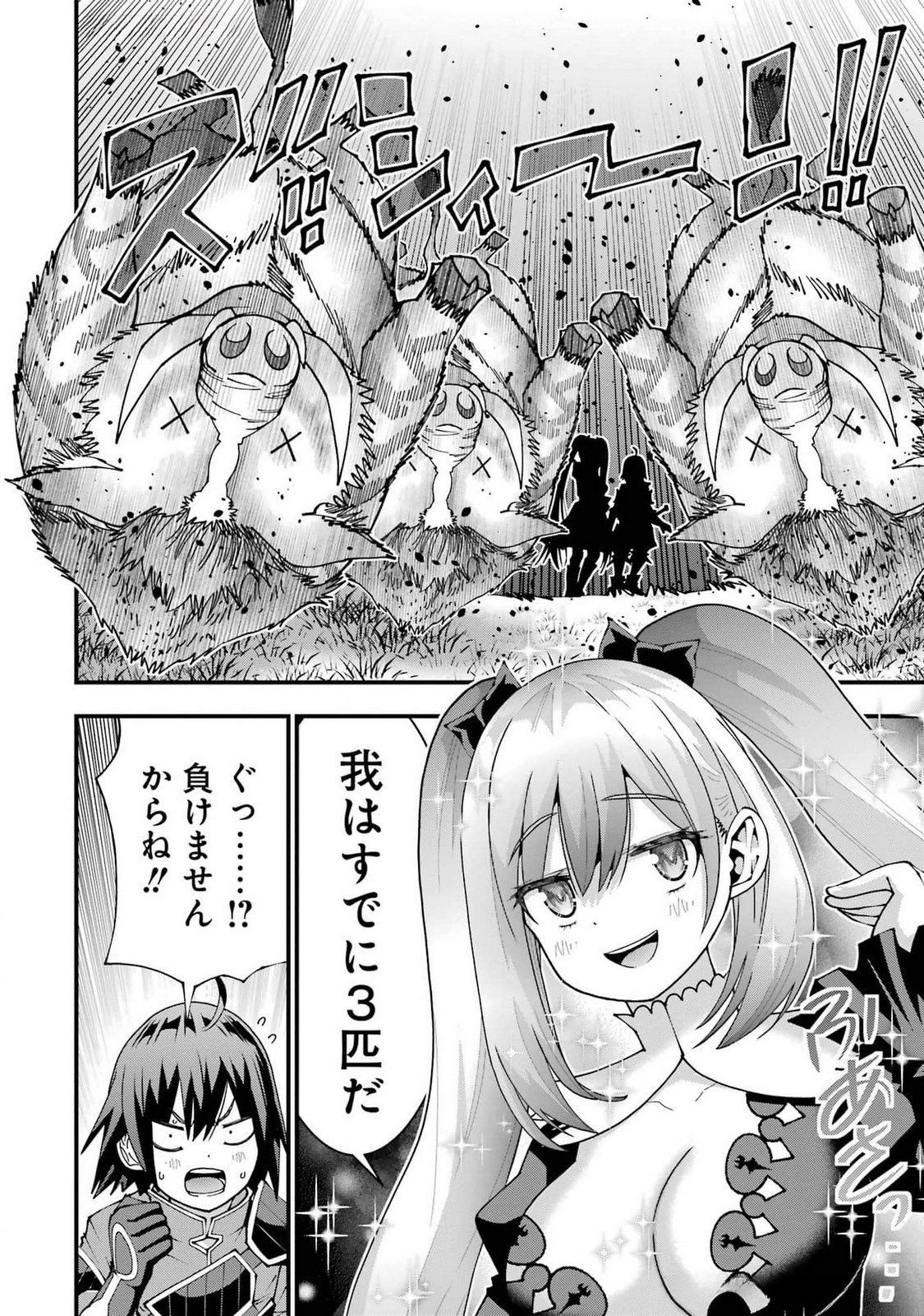 Maken no Deshi wa Munou de Saikyou! - Chapter 50 - Page 14