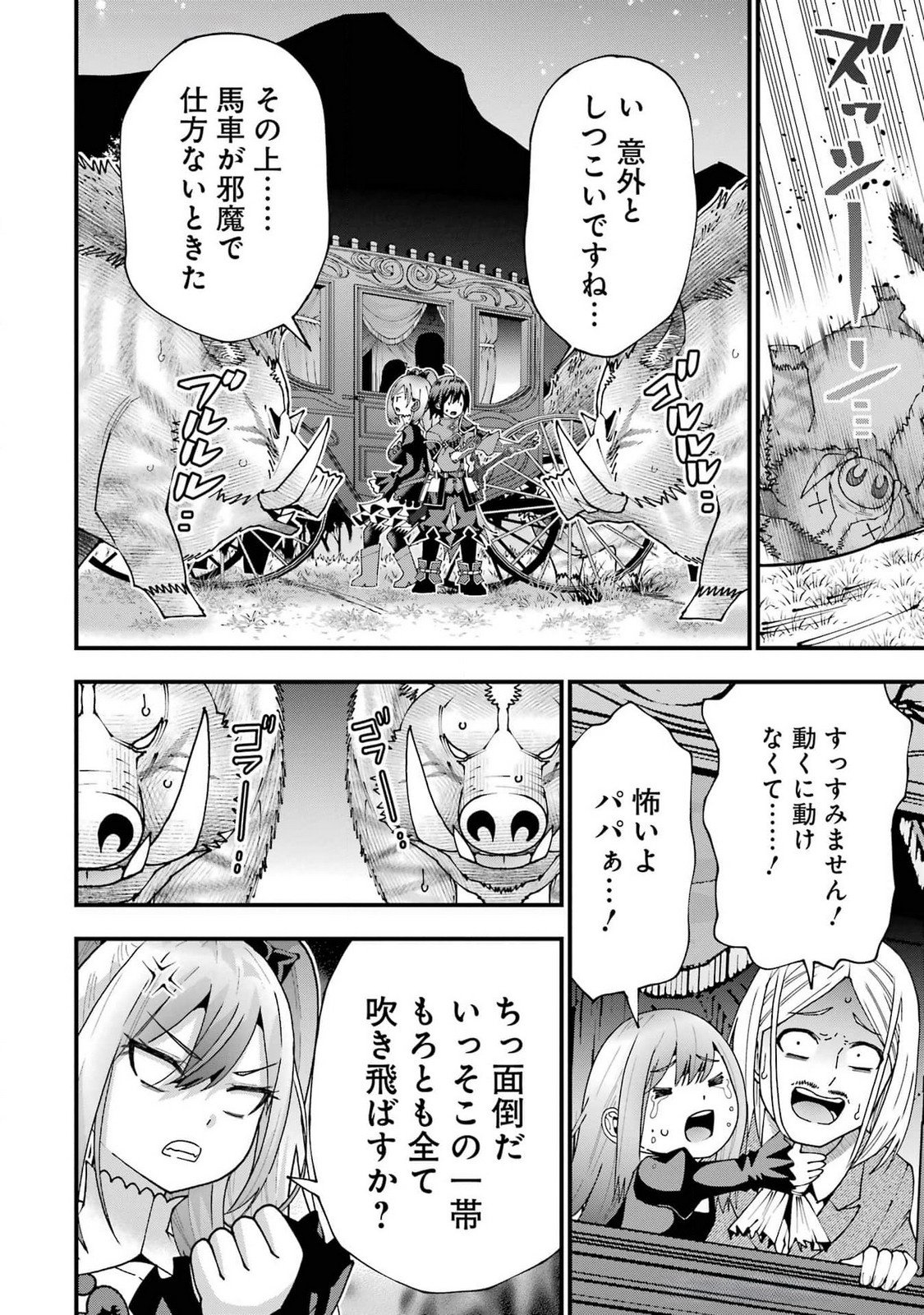 Maken no Deshi wa Munou de Saikyou! - Chapter 50 - Page 16