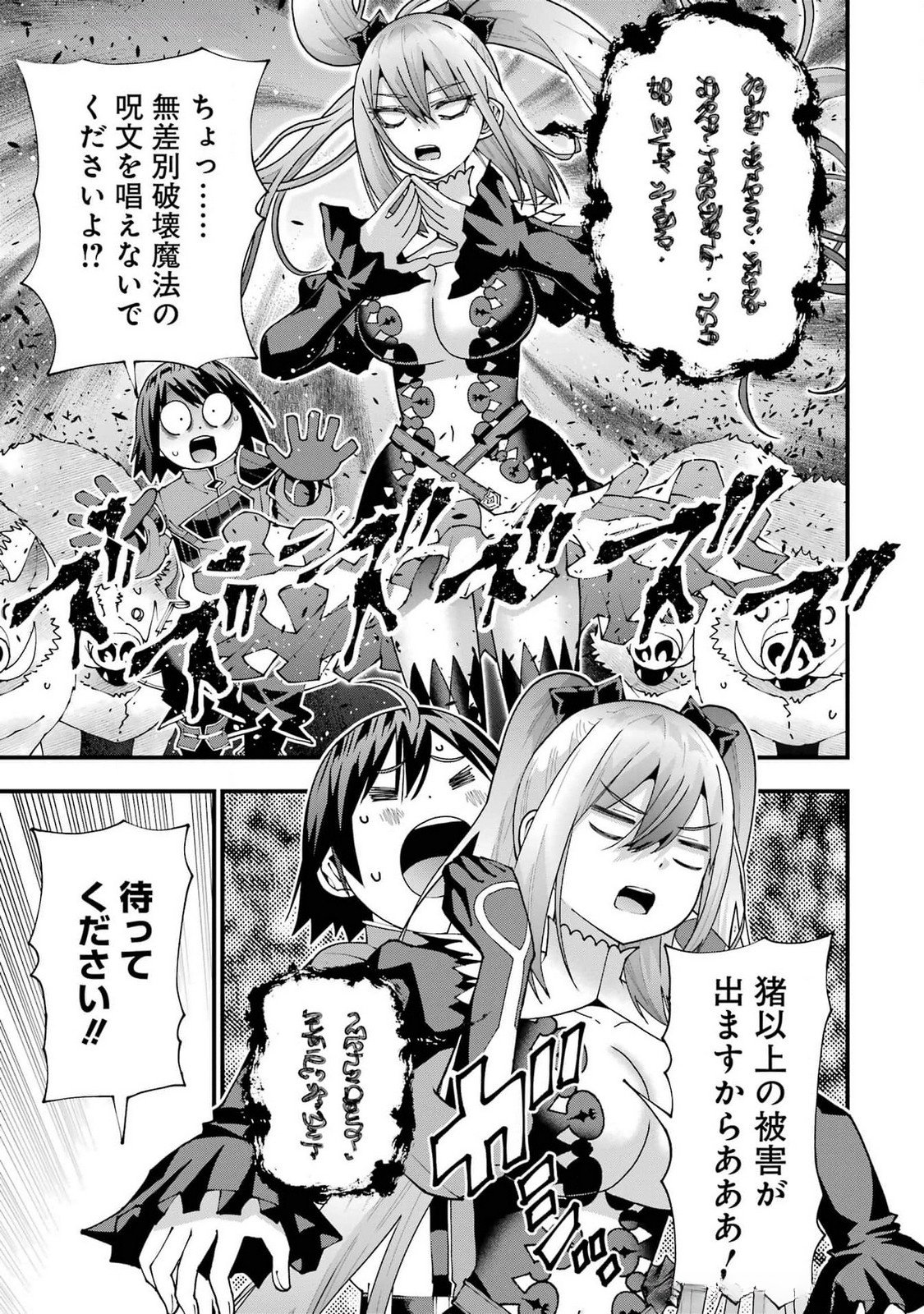 Maken no Deshi wa Munou de Saikyou! - Chapter 50 - Page 17