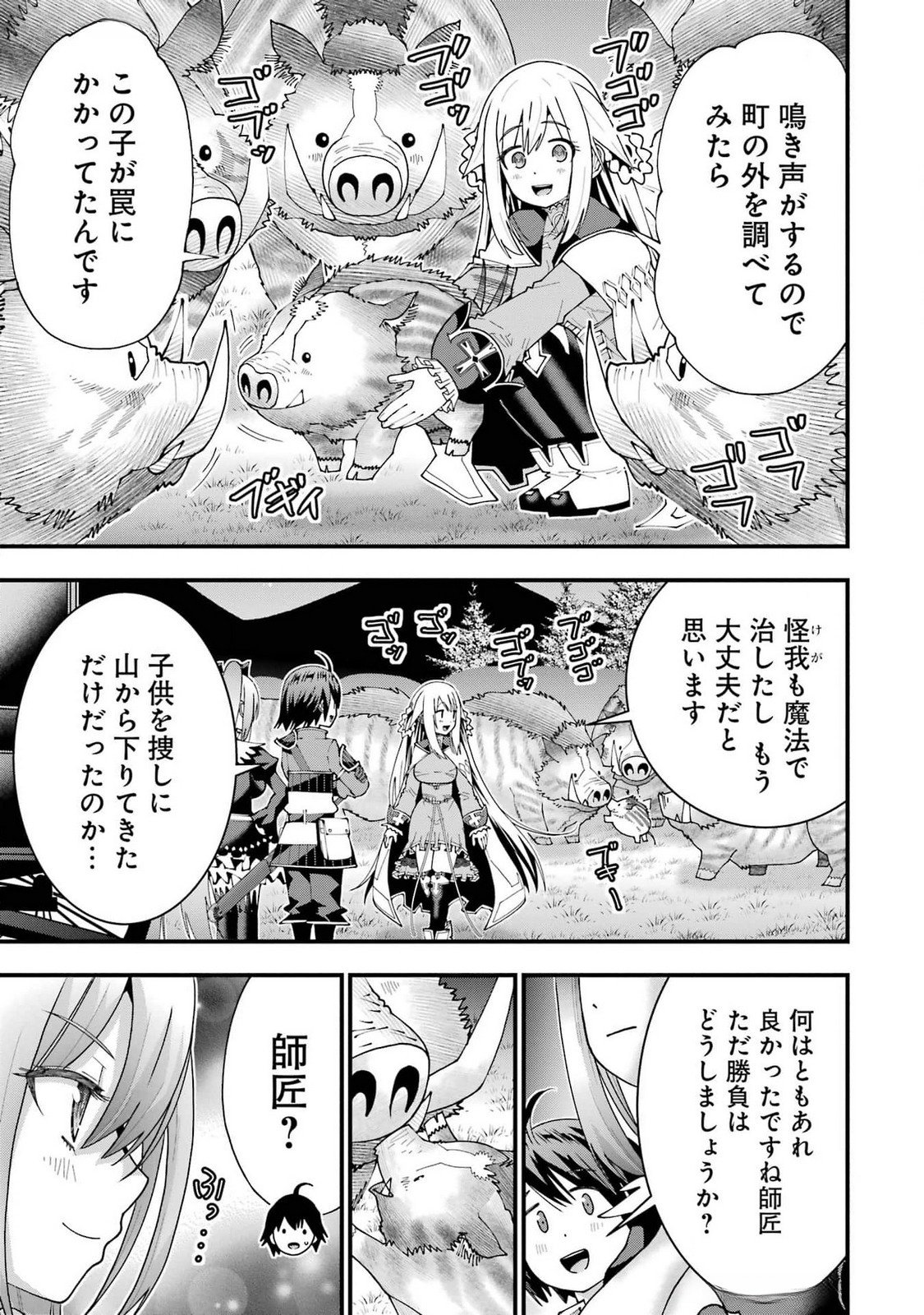 Maken no Deshi wa Munou de Saikyou! - Chapter 50 - Page 19