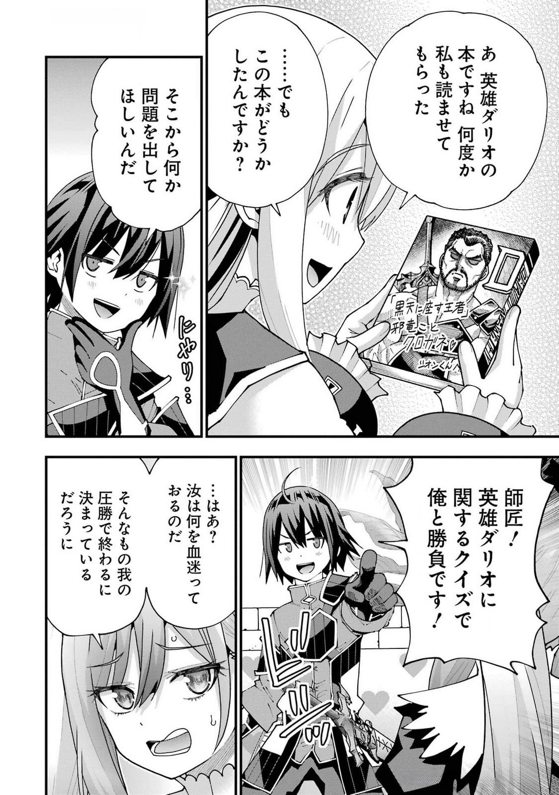 Maken no Deshi wa Munou de Saikyou! - Chapter 50 - Page 2