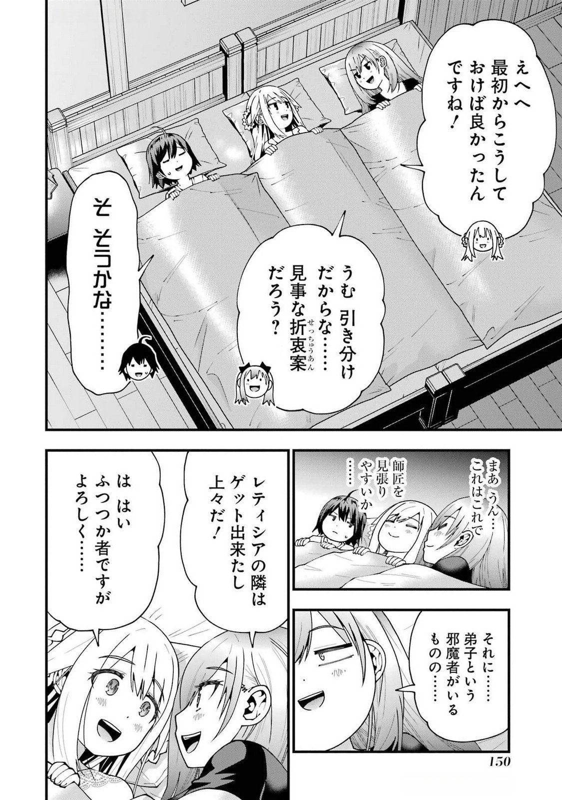 Maken no Deshi wa Munou de Saikyou! - Chapter 50 - Page 22