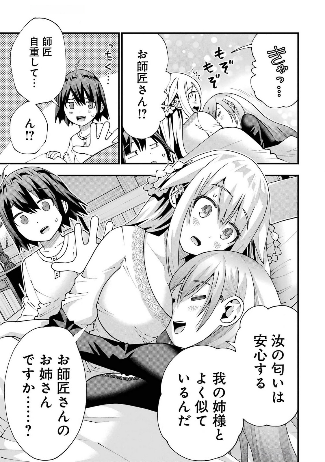 Maken no Deshi wa Munou de Saikyou! - Chapter 50 - Page 23