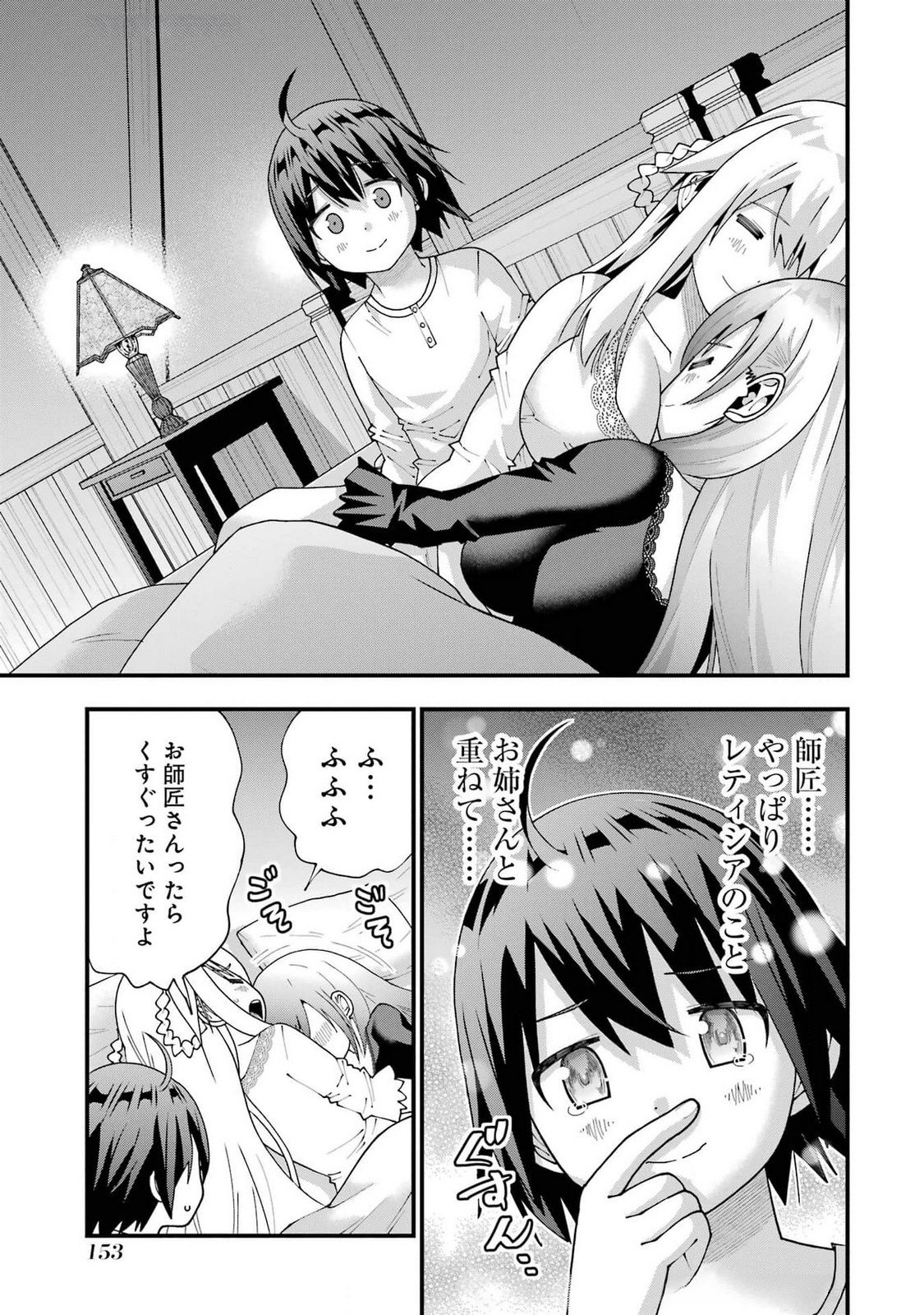 Maken no Deshi wa Munou de Saikyou! - Chapter 50 - Page 25