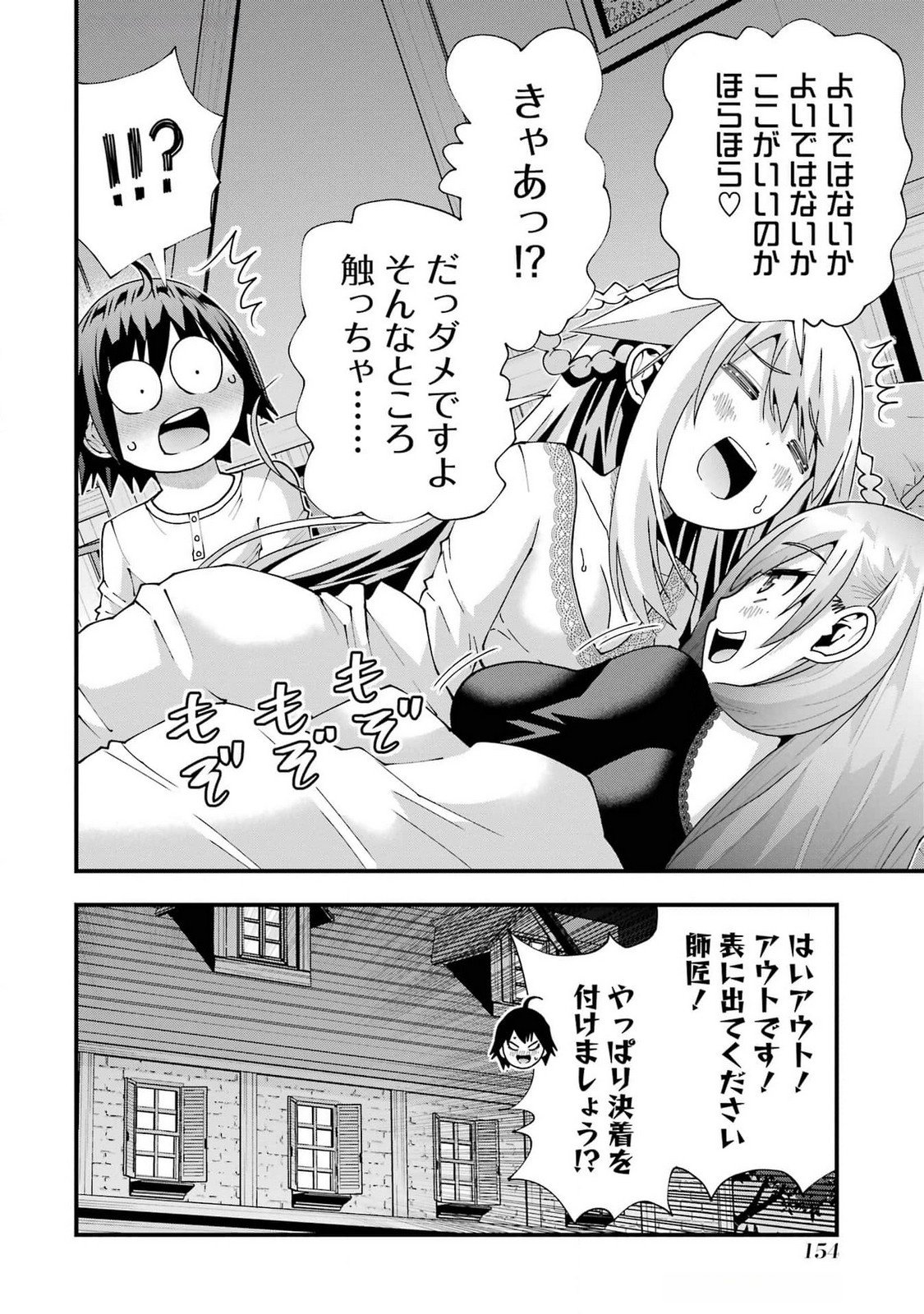 Maken no Deshi wa Munou de Saikyou! - Chapter 50 - Page 26