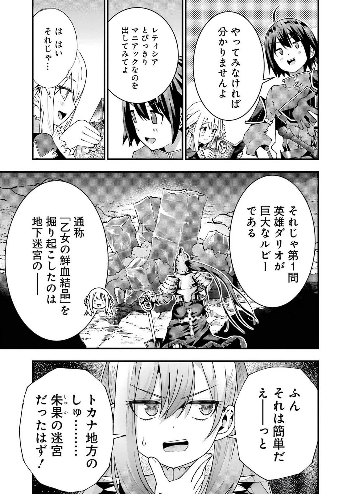 Maken no Deshi wa Munou de Saikyou! - Chapter 50 - Page 3