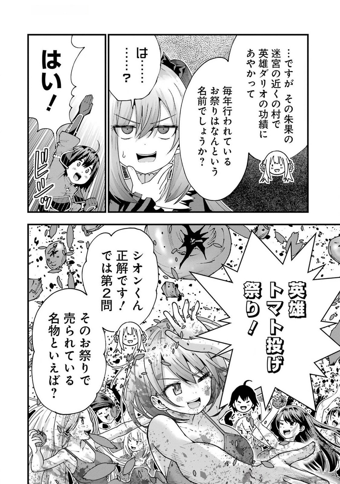 Maken no Deshi wa Munou de Saikyou! - Chapter 50 - Page 4