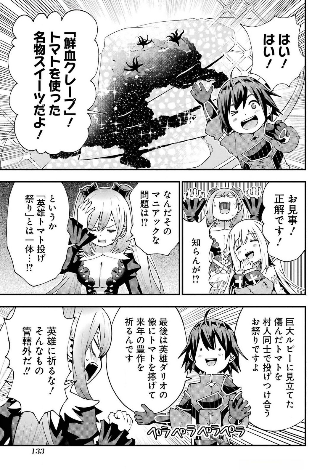 Maken no Deshi wa Munou de Saikyou! - Chapter 50 - Page 5