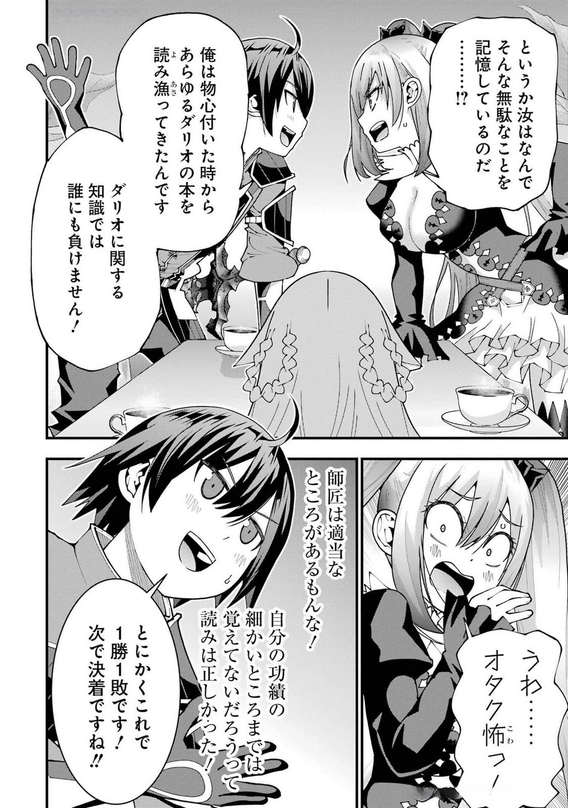 Maken no Deshi wa Munou de Saikyou! - Chapter 50 - Page 6