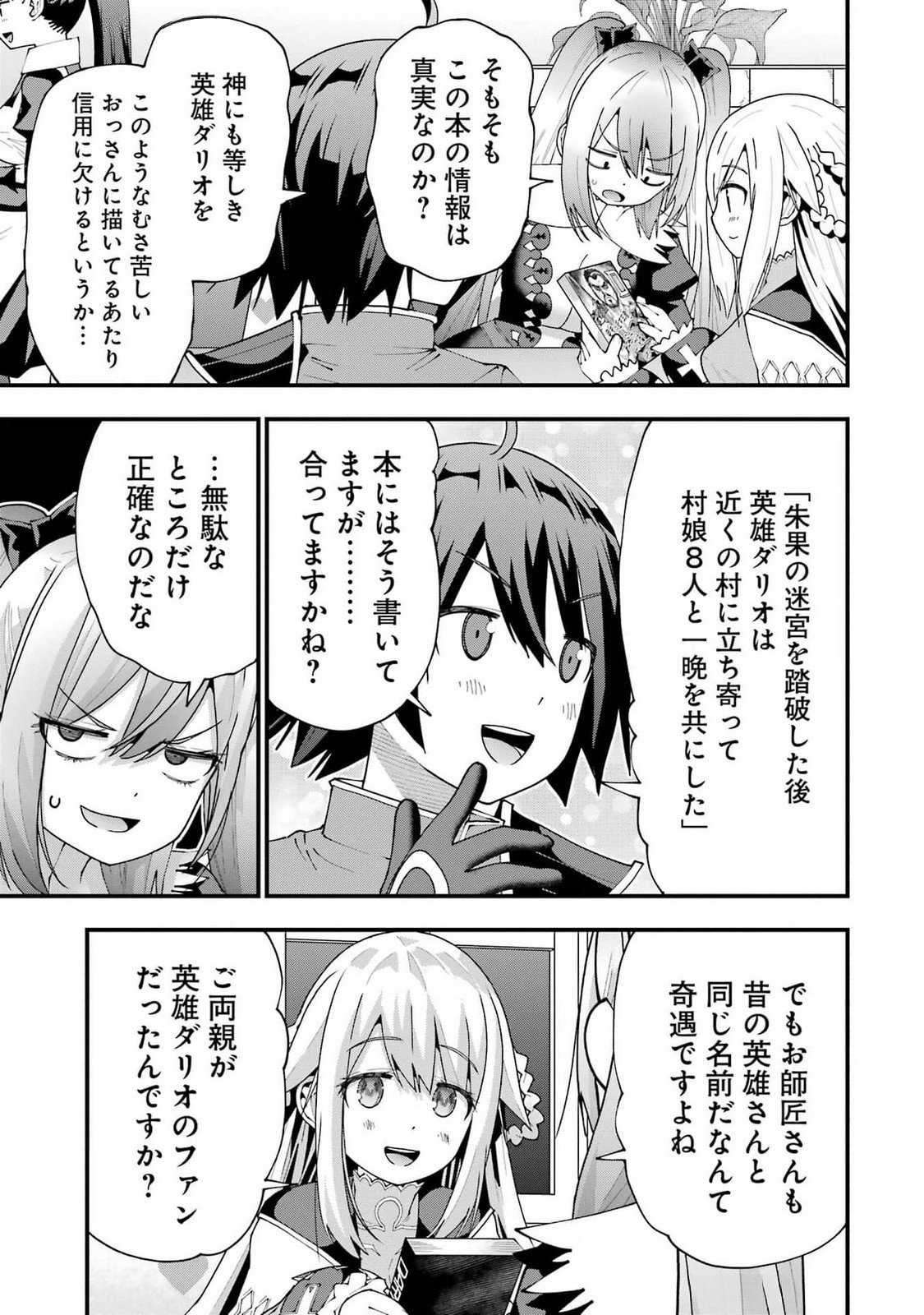 Maken no Deshi wa Munou de Saikyou! - Chapter 50 - Page 7