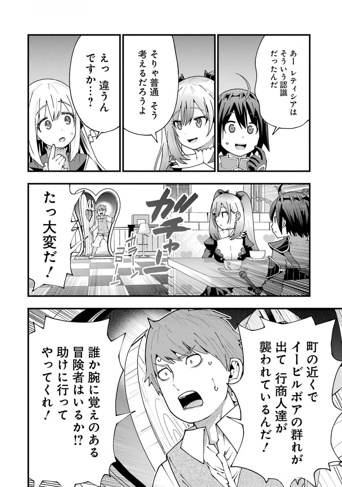 Maken no Deshi wa Munou de Saikyou! - Chapter 50 - Page 8