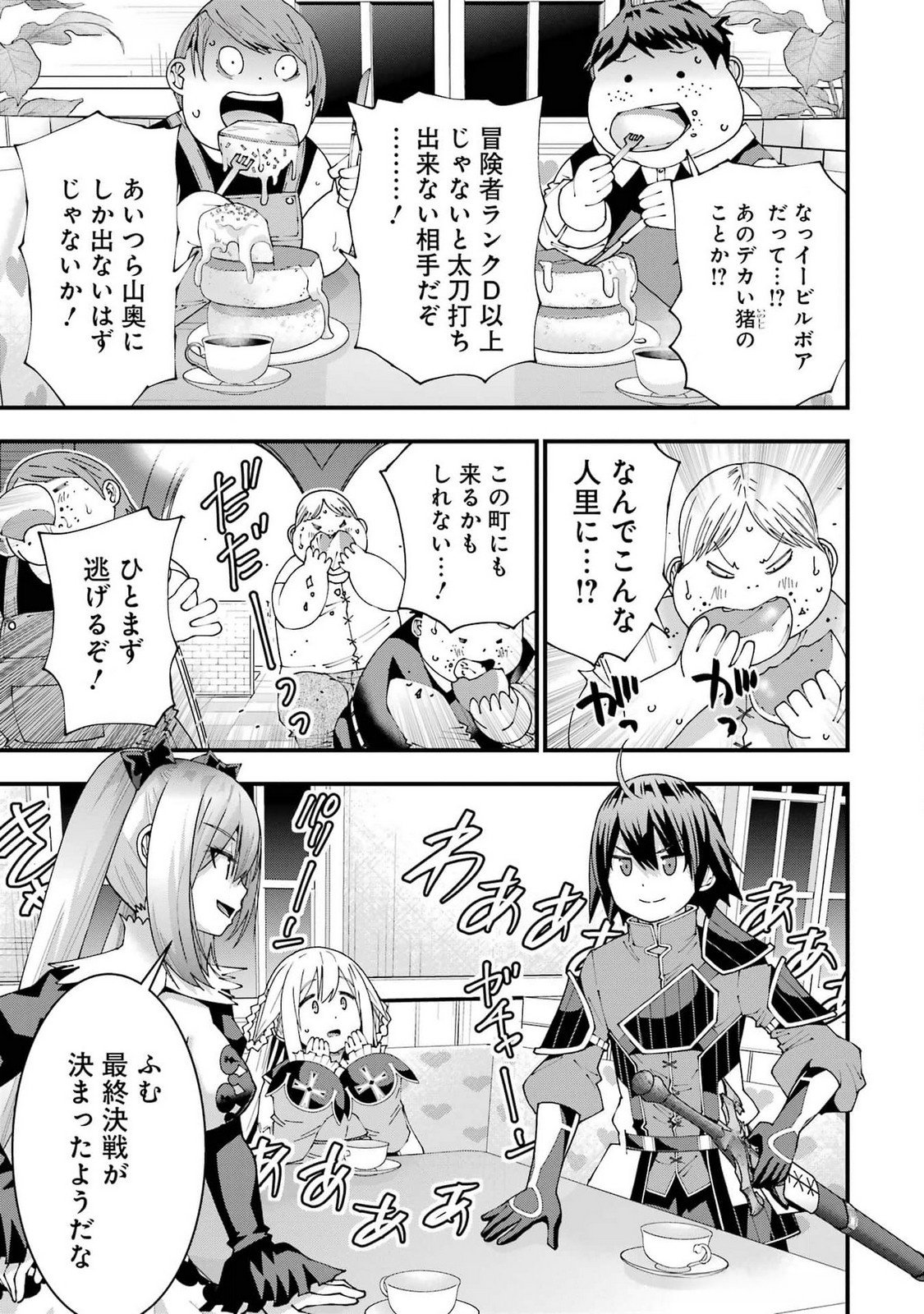Maken no Deshi wa Munou de Saikyou! - Chapter 50 - Page 9