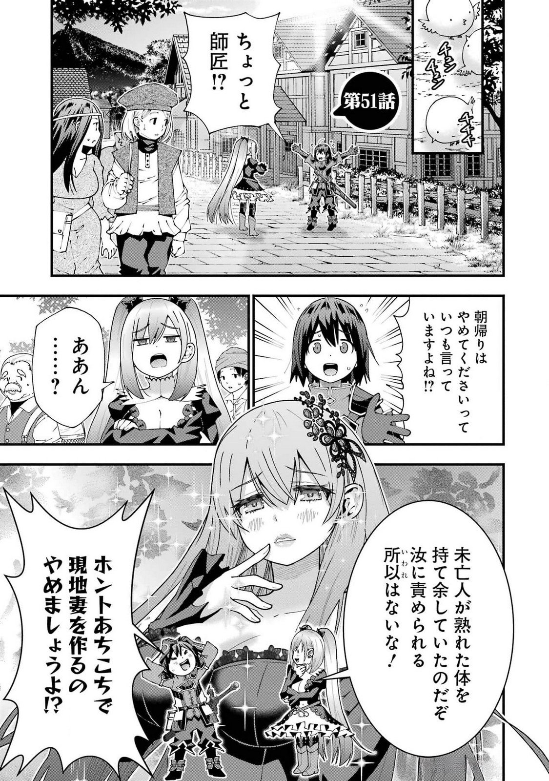 Maken no Deshi wa Munou de Saikyou! - Chapter 51 - Page 1