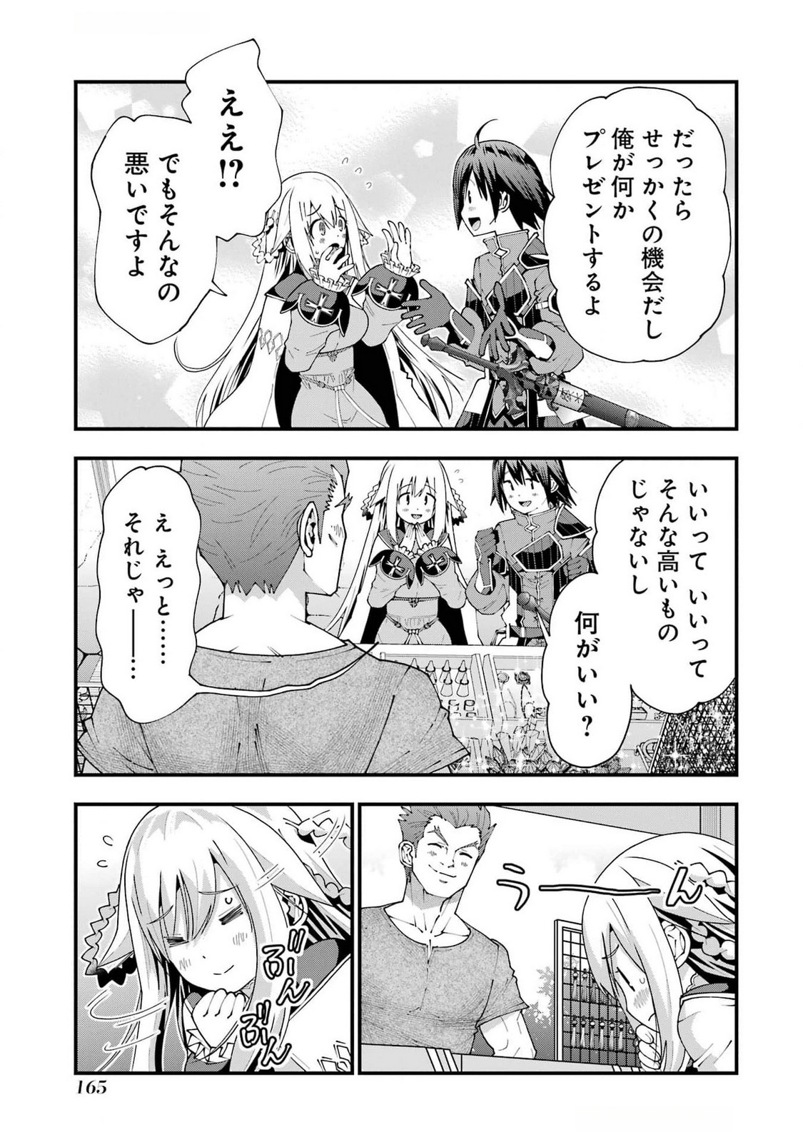 Maken no Deshi wa Munou de Saikyou! - Chapter 51 - Page 11