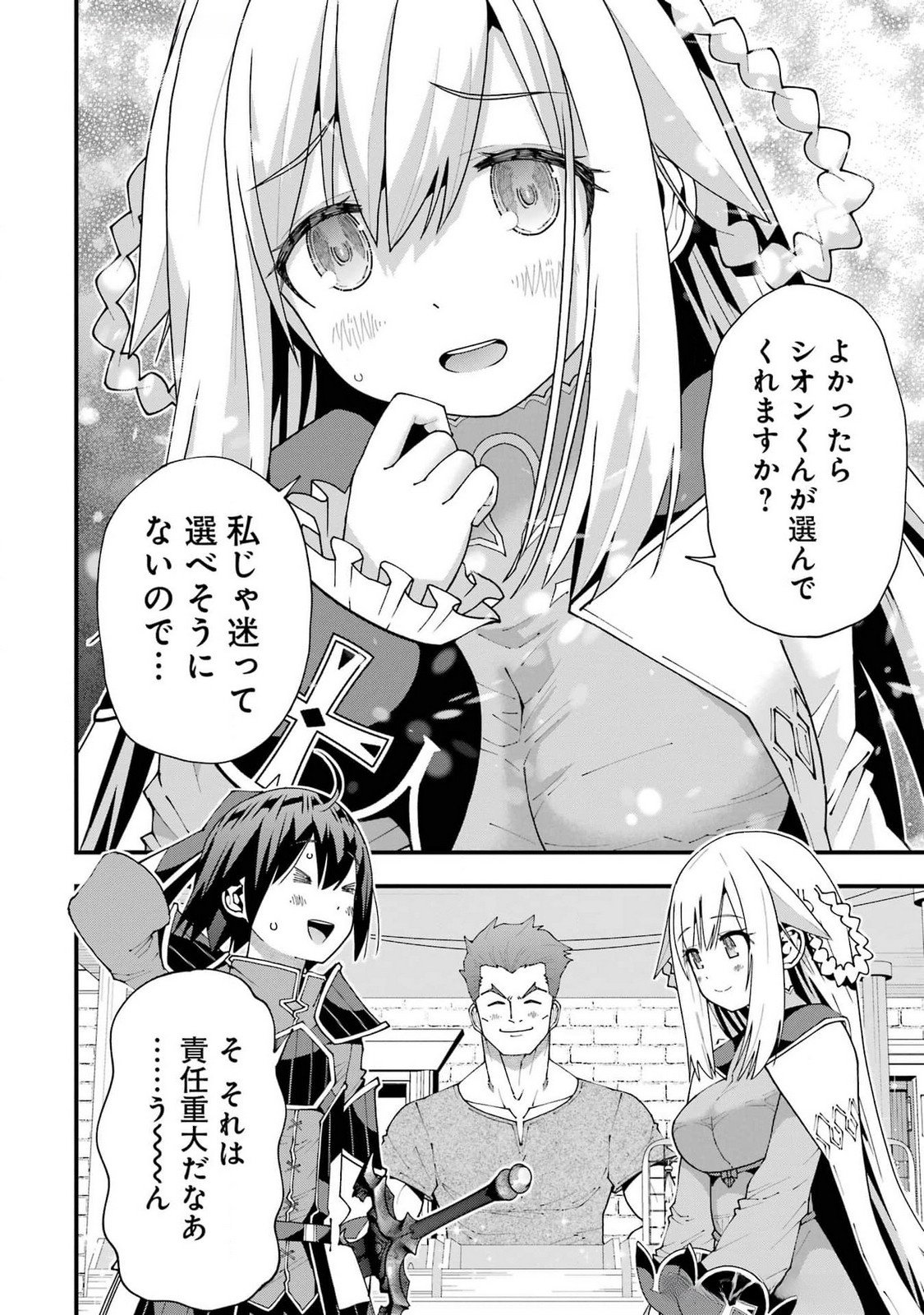 Maken no Deshi wa Munou de Saikyou! - Chapter 51 - Page 12