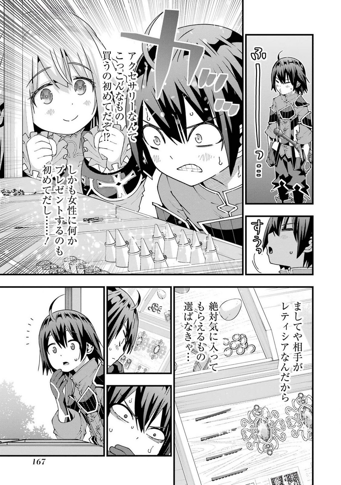 Maken no Deshi wa Munou de Saikyou! - Chapter 51 - Page 13