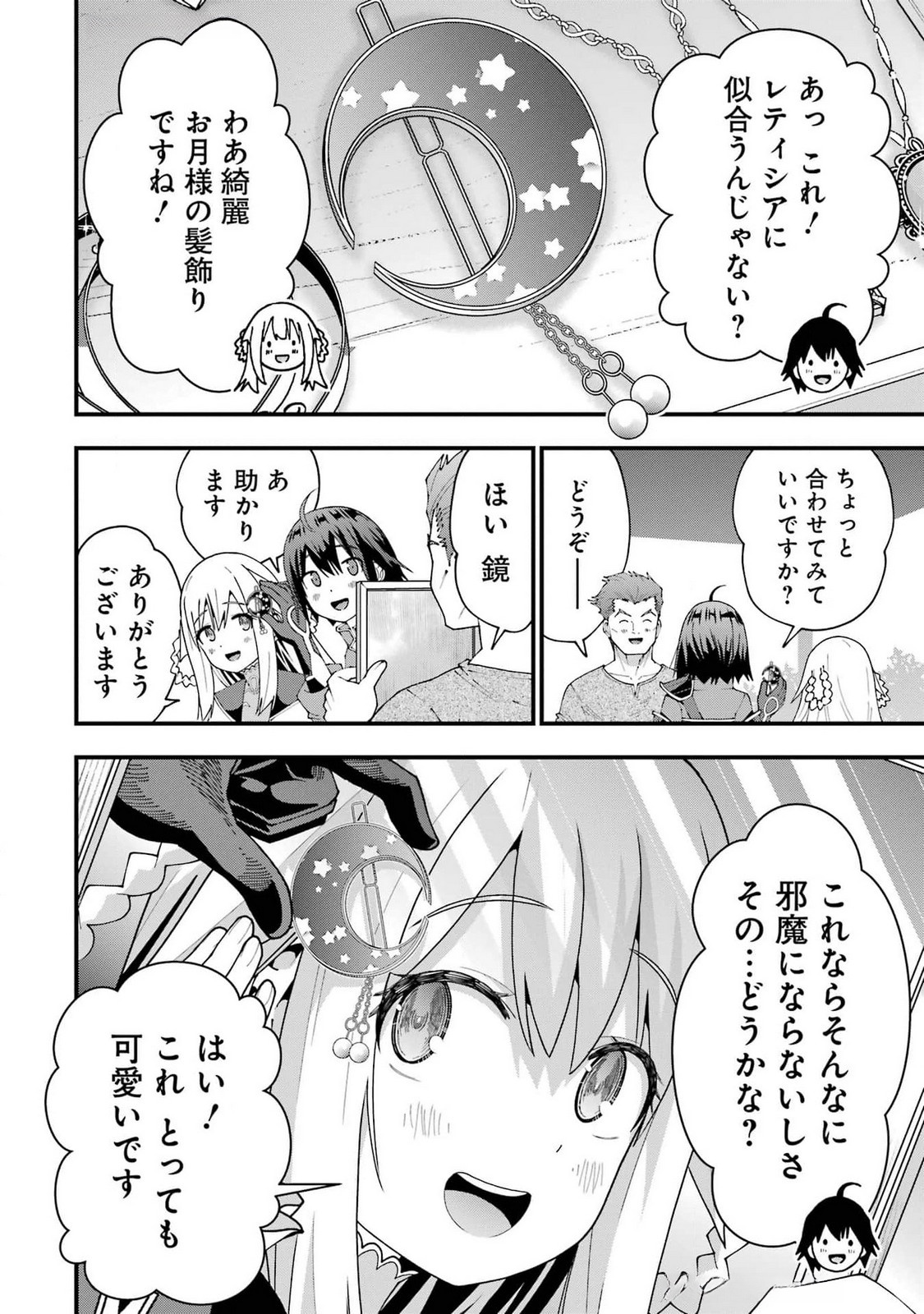 Maken no Deshi wa Munou de Saikyou! - Chapter 51 - Page 14
