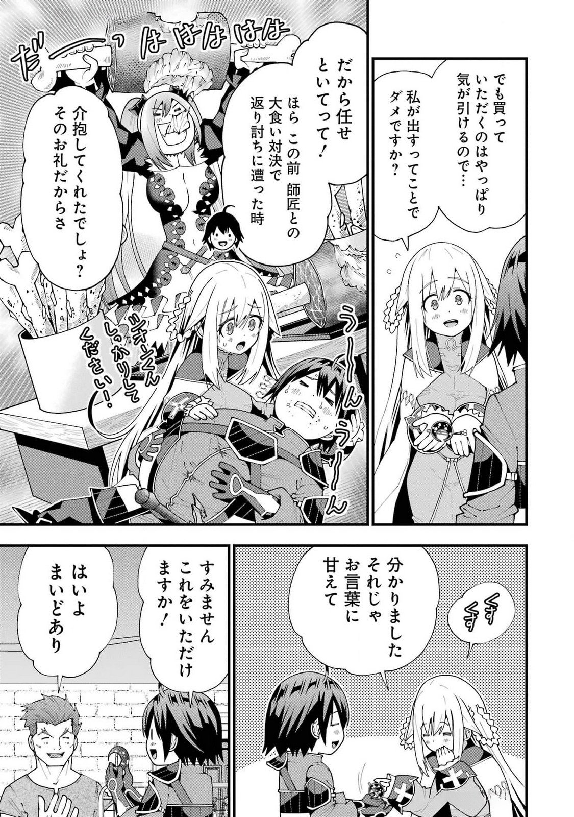 Maken no Deshi wa Munou de Saikyou! - Chapter 51 - Page 15