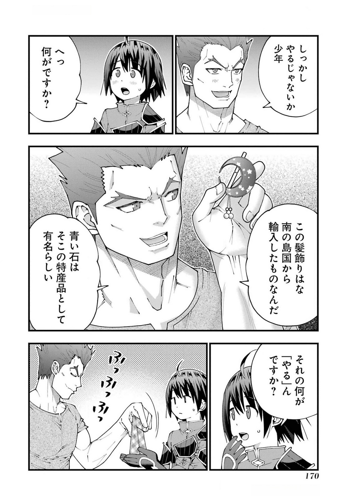 Maken no Deshi wa Munou de Saikyou! - Chapter 51 - Page 16