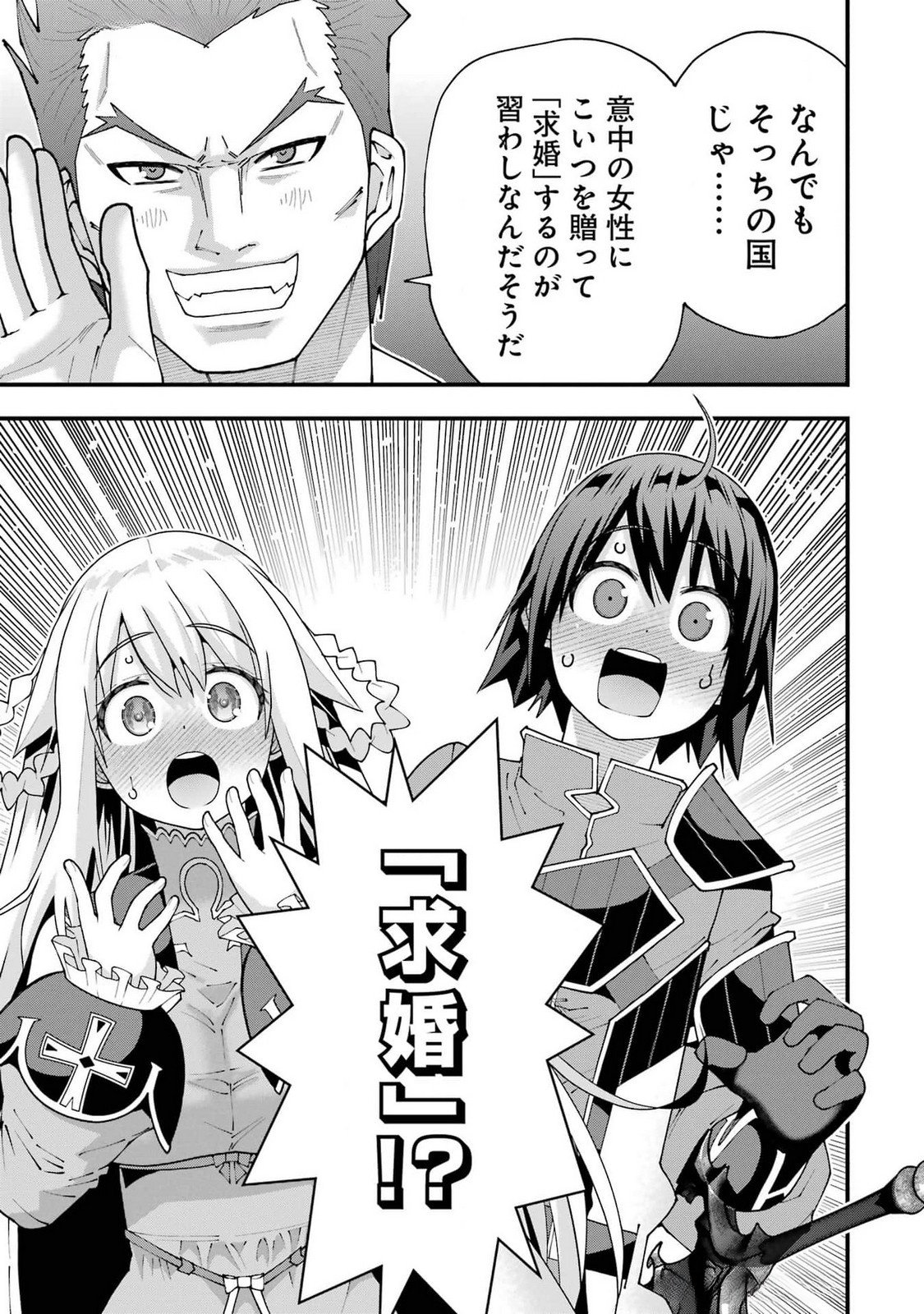 Maken no Deshi wa Munou de Saikyou! - Chapter 51 - Page 17