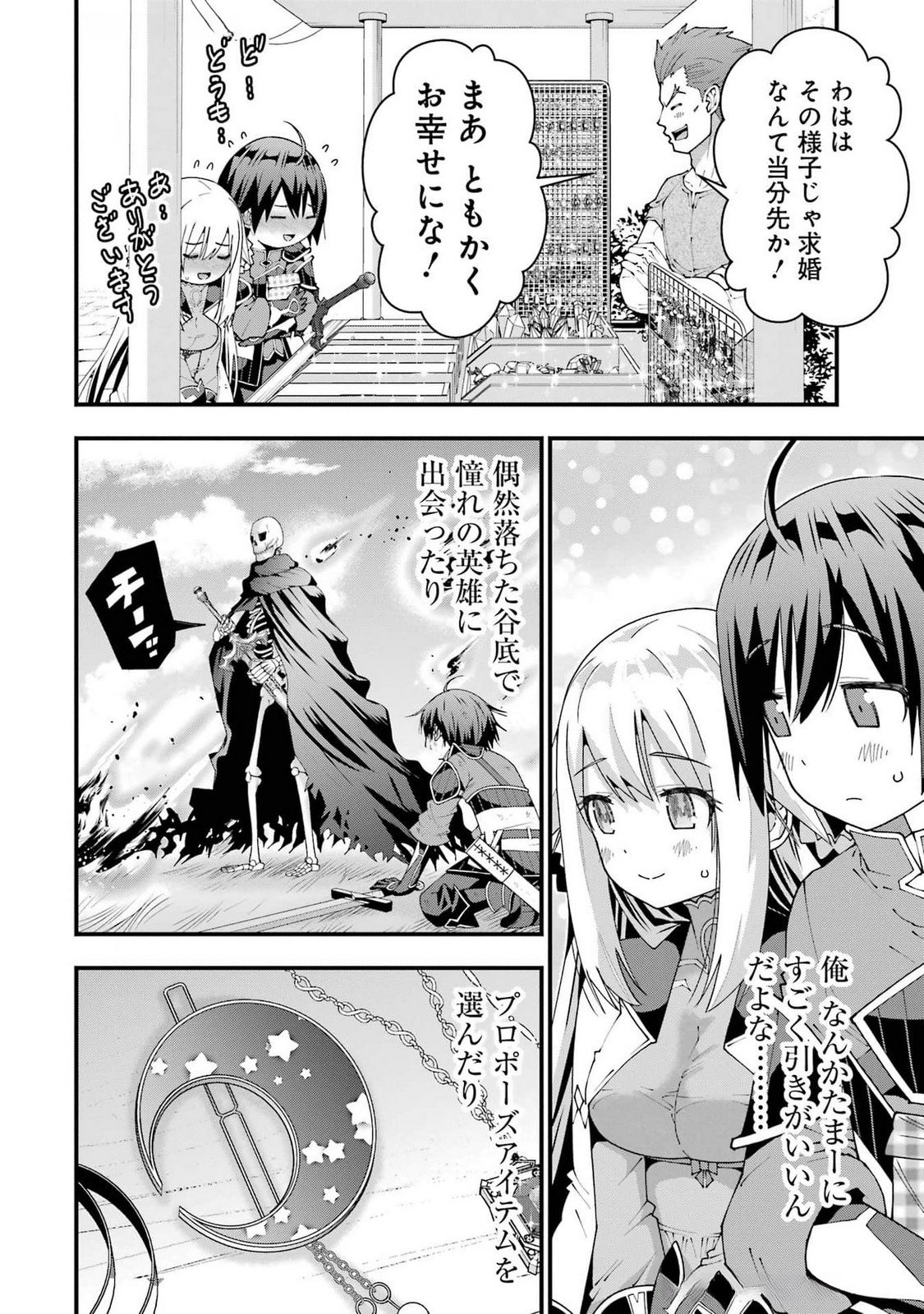 Maken no Deshi wa Munou de Saikyou! - Chapter 51 - Page 18