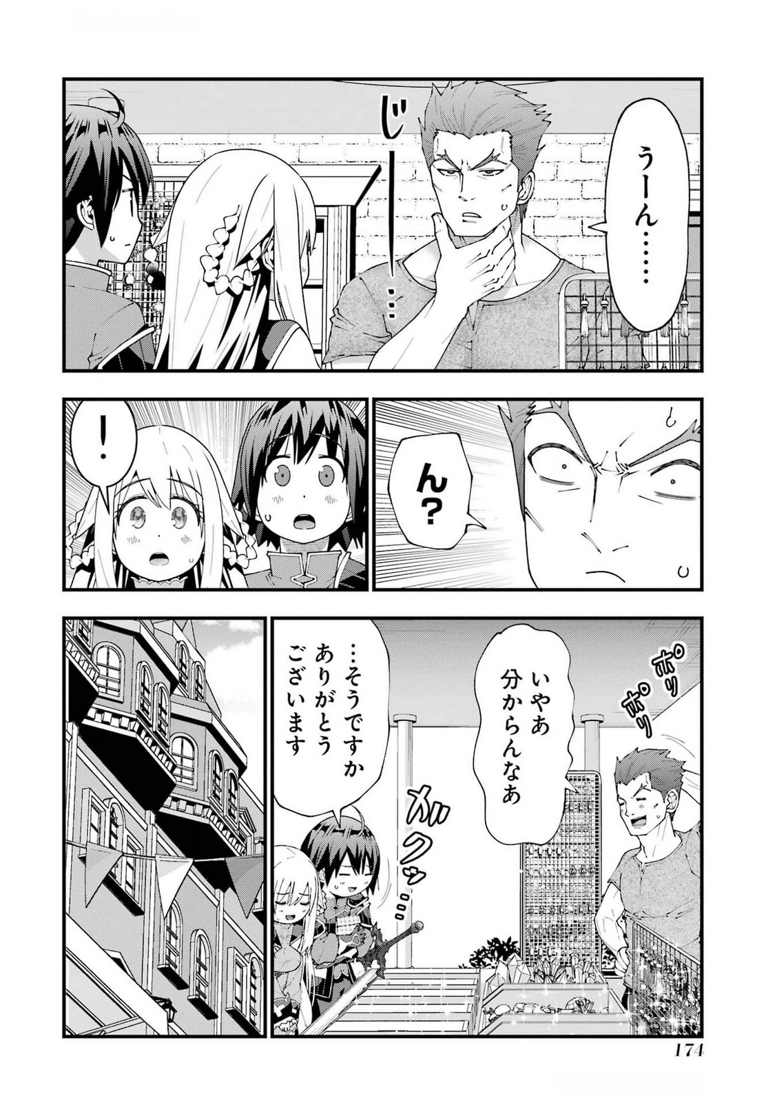 Maken no Deshi wa Munou de Saikyou! - Chapter 51 - Page 20