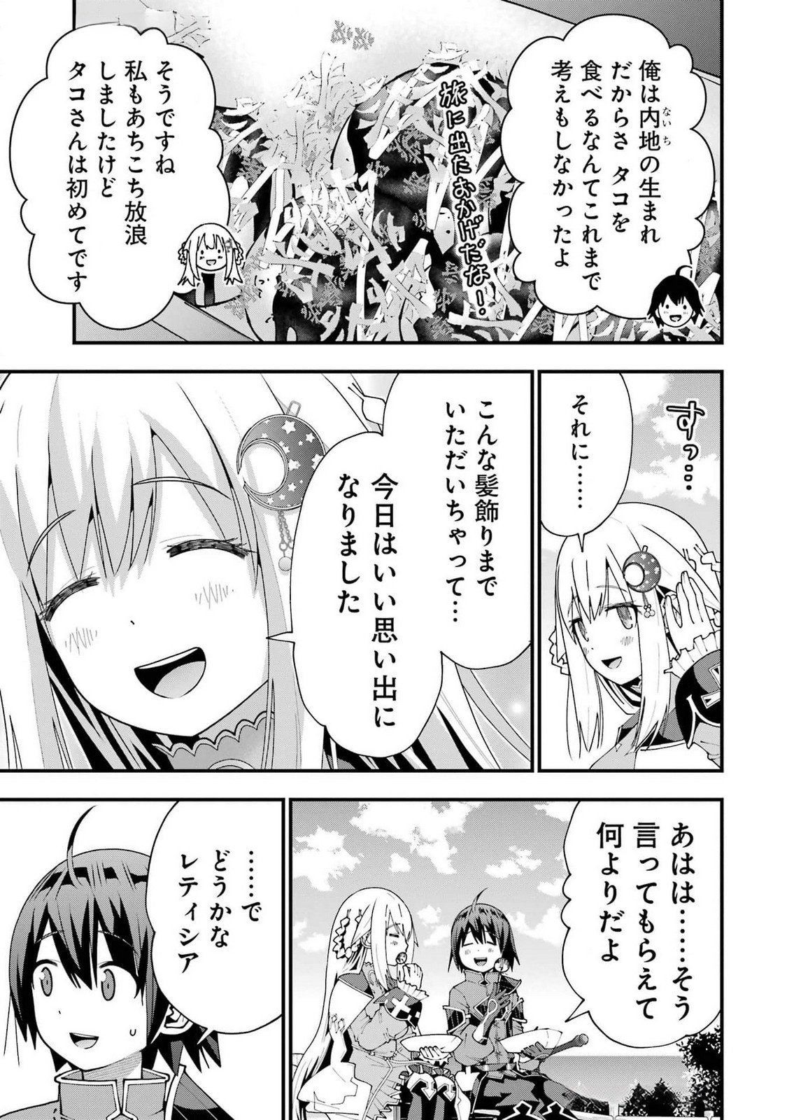 Maken no Deshi wa Munou de Saikyou! - Chapter 51 - Page 23