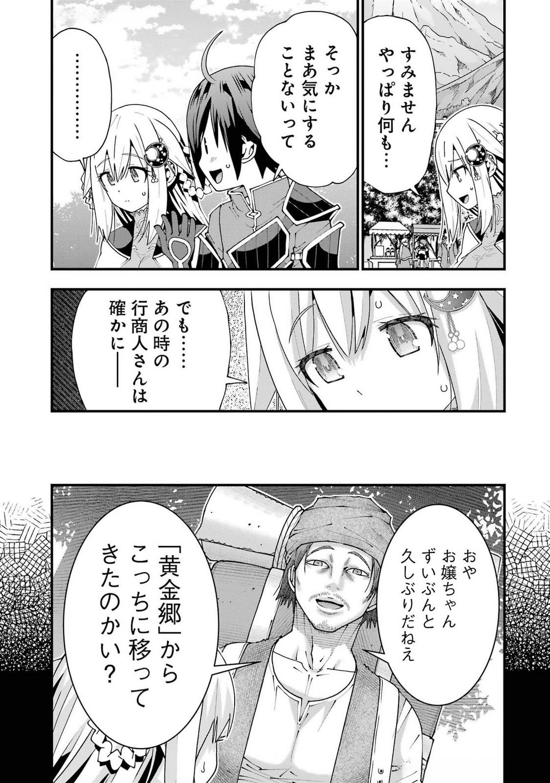 Maken no Deshi wa Munou de Saikyou! - Chapter 51 - Page 25